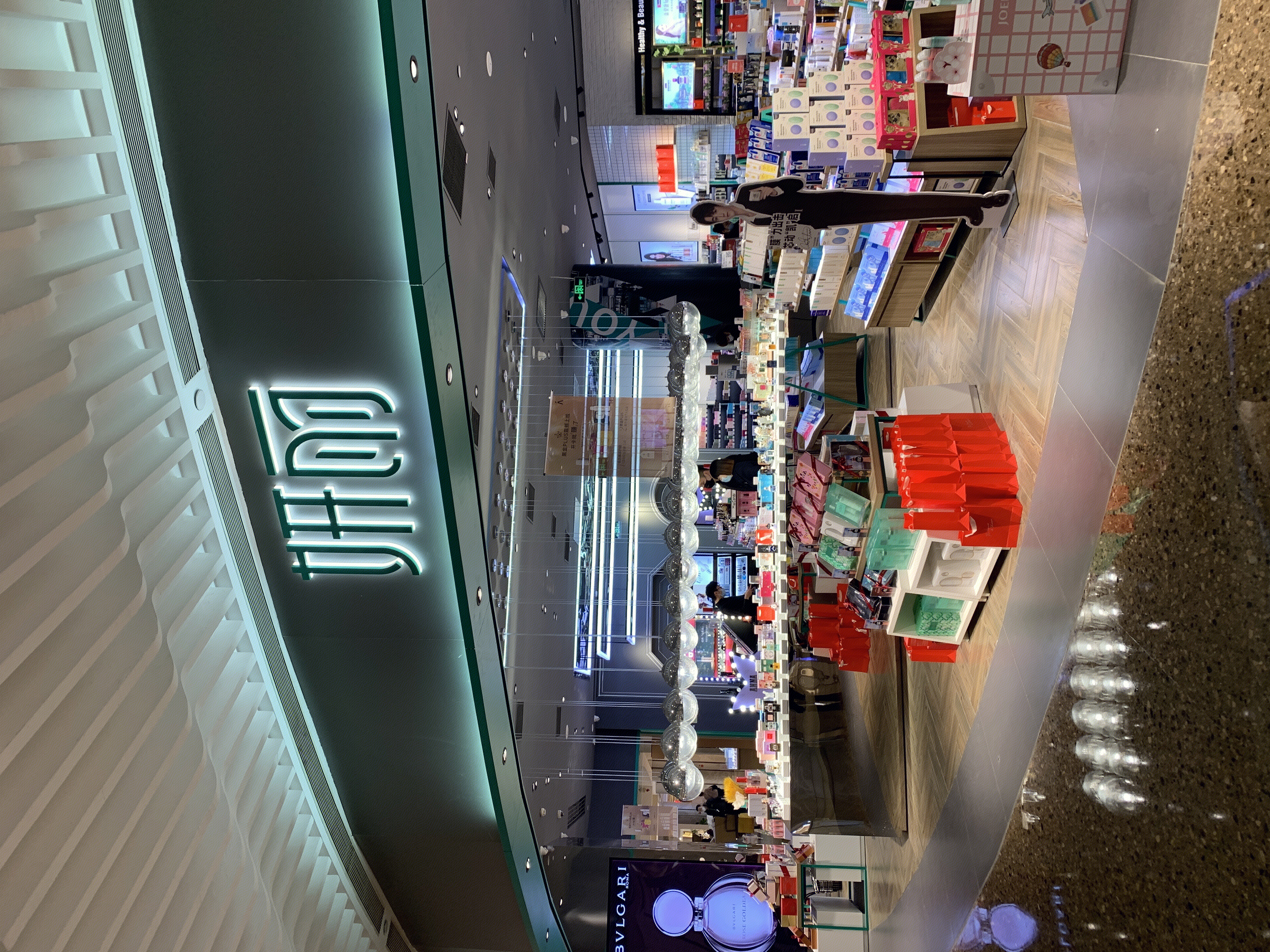 妍丽 化妆品 零售 护肤 美容