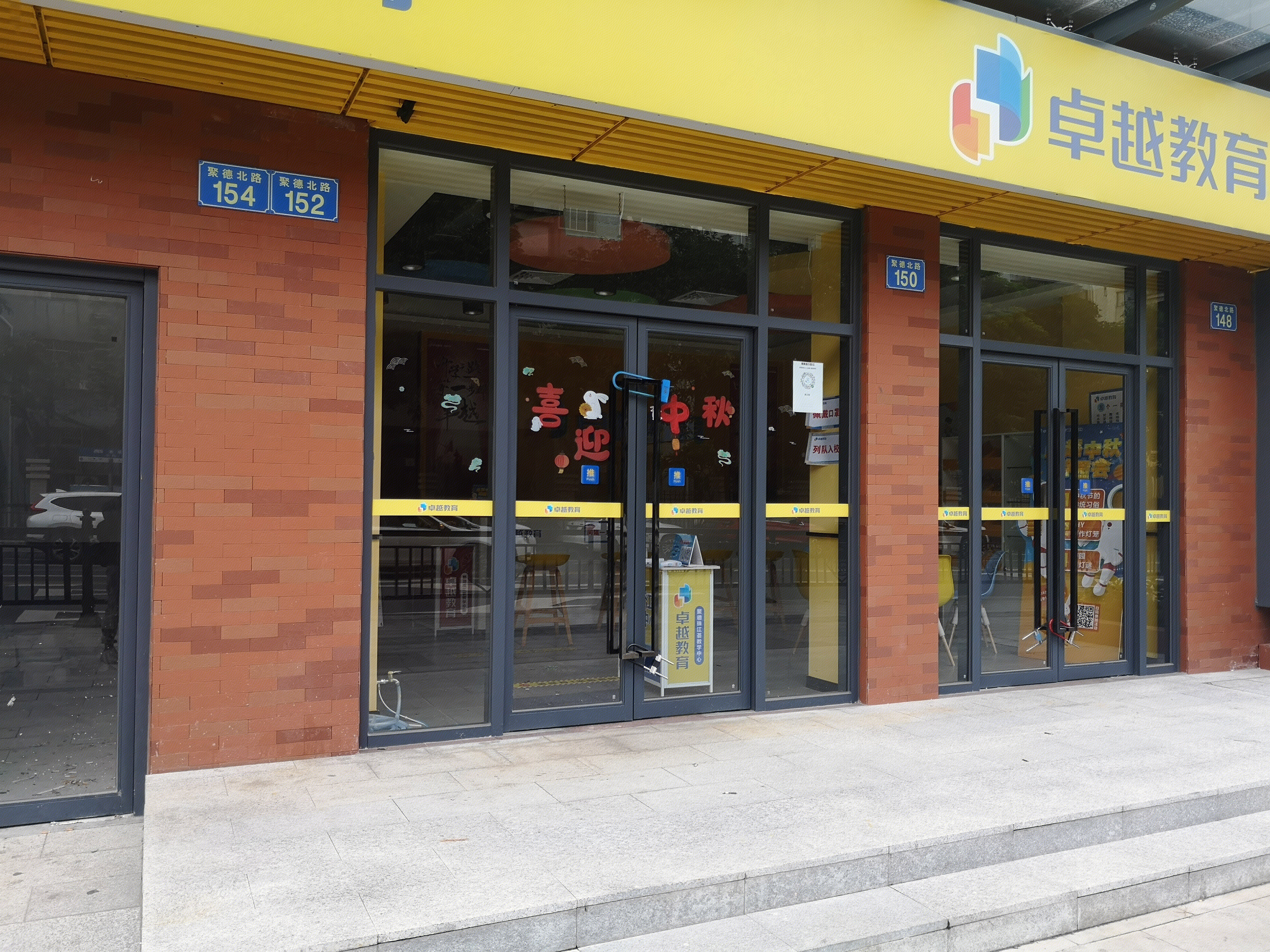 卓越教育  培训  教育