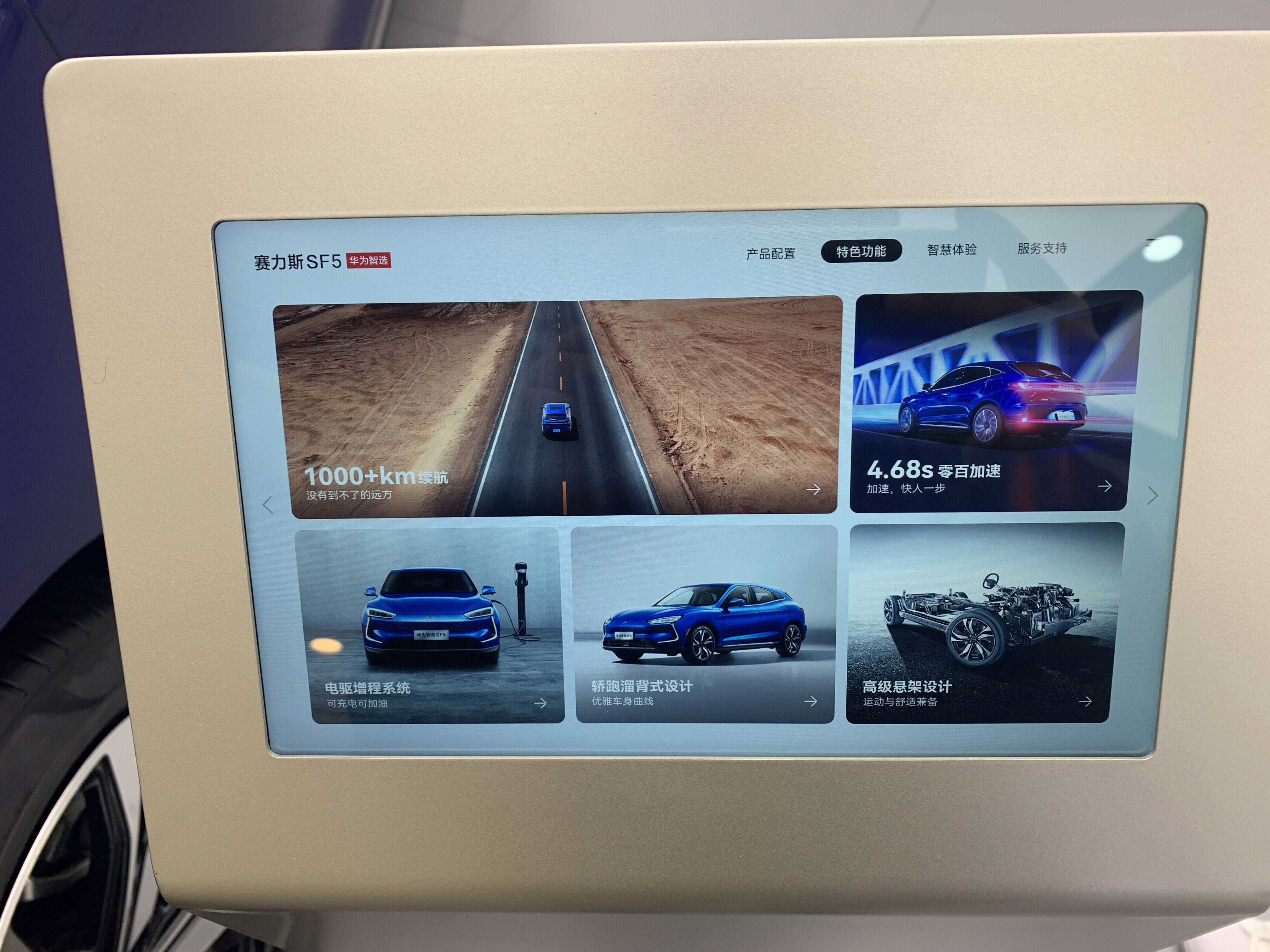 华为 智选 赛力斯 SF5 SERES 增程式 电动车 suv 新能源汽车 轿跑