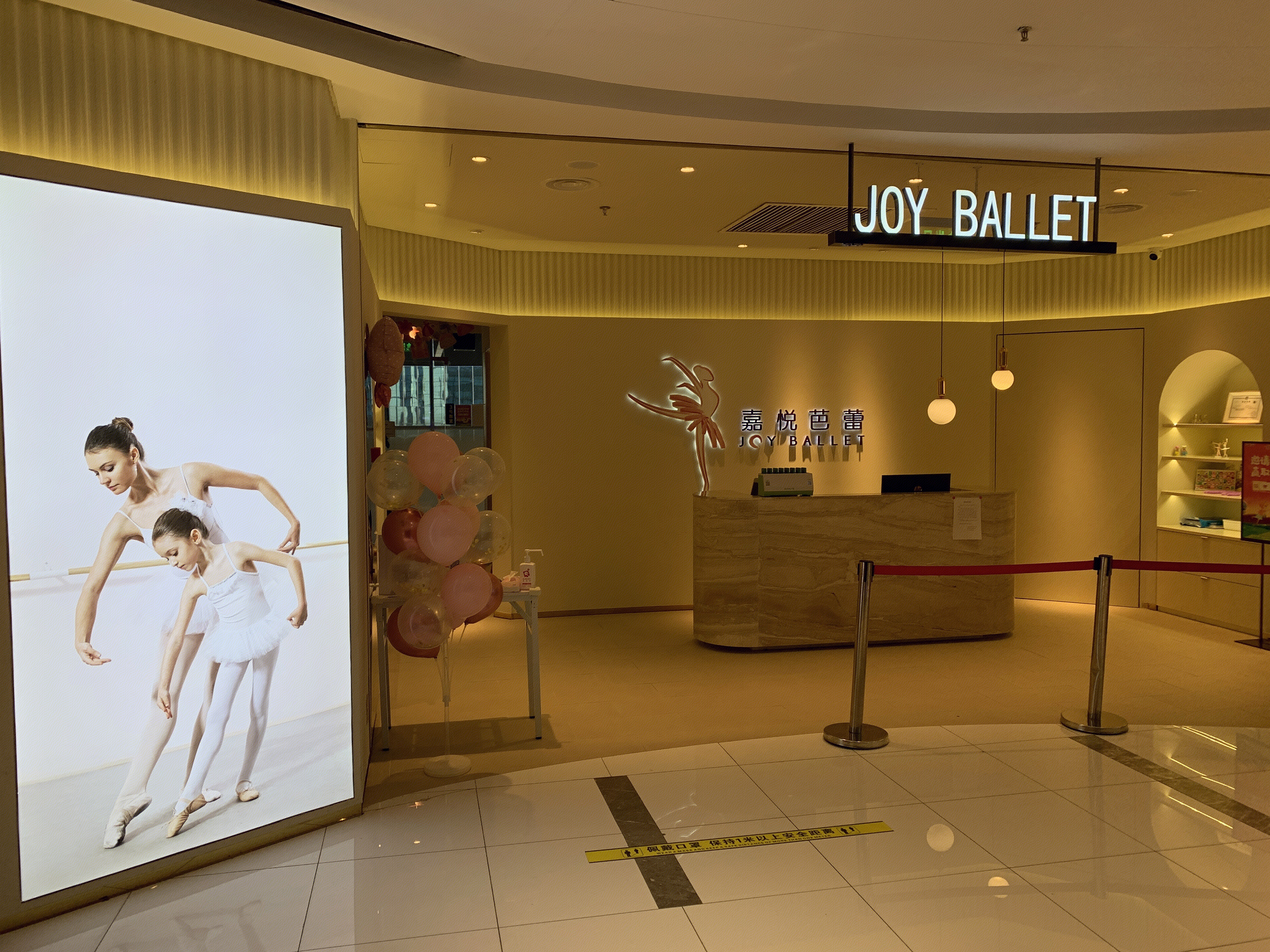 嘉悦芭蕾 JOY BALLET 舞蹈培训