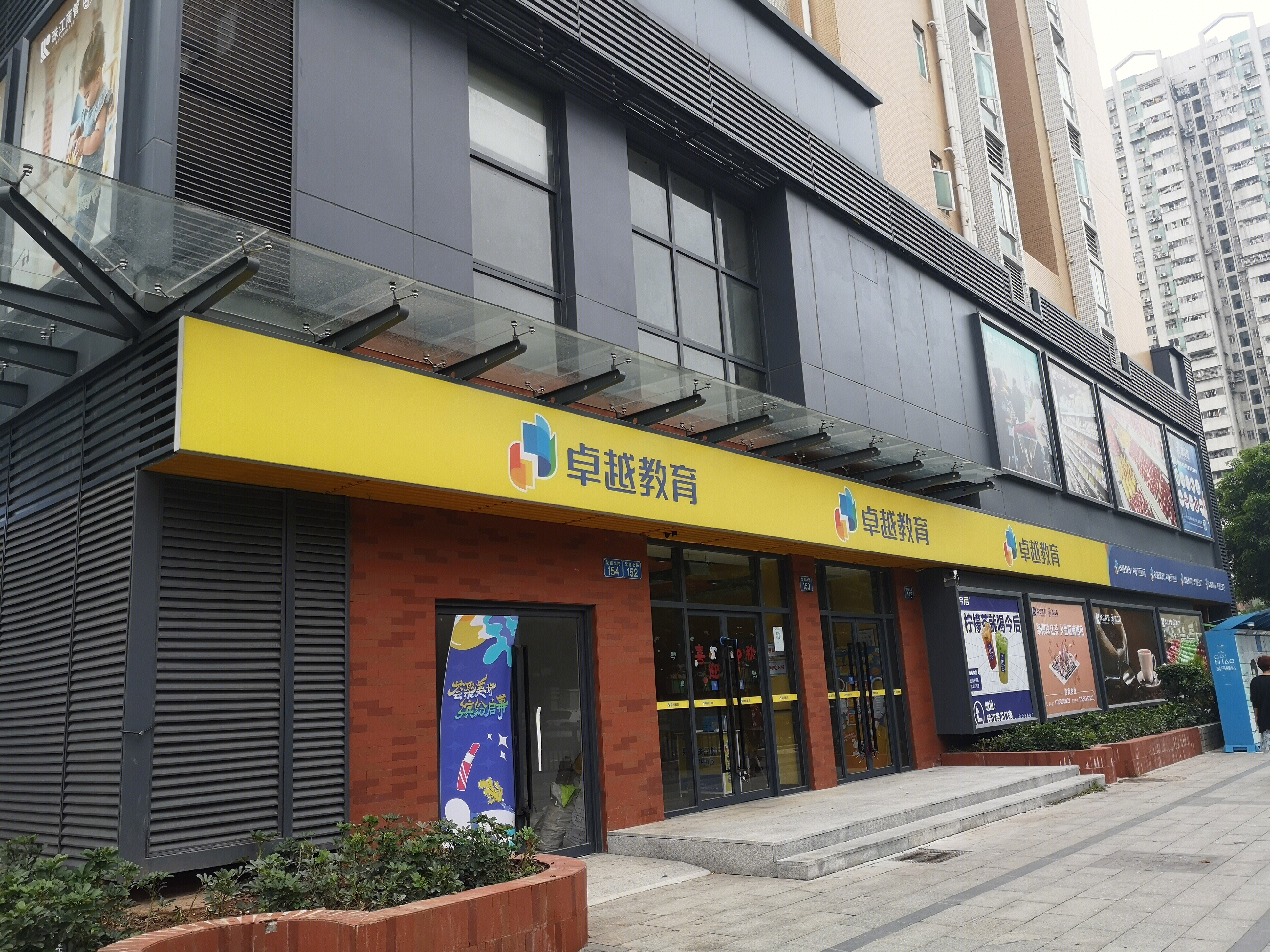 卓越教育  培训  教育