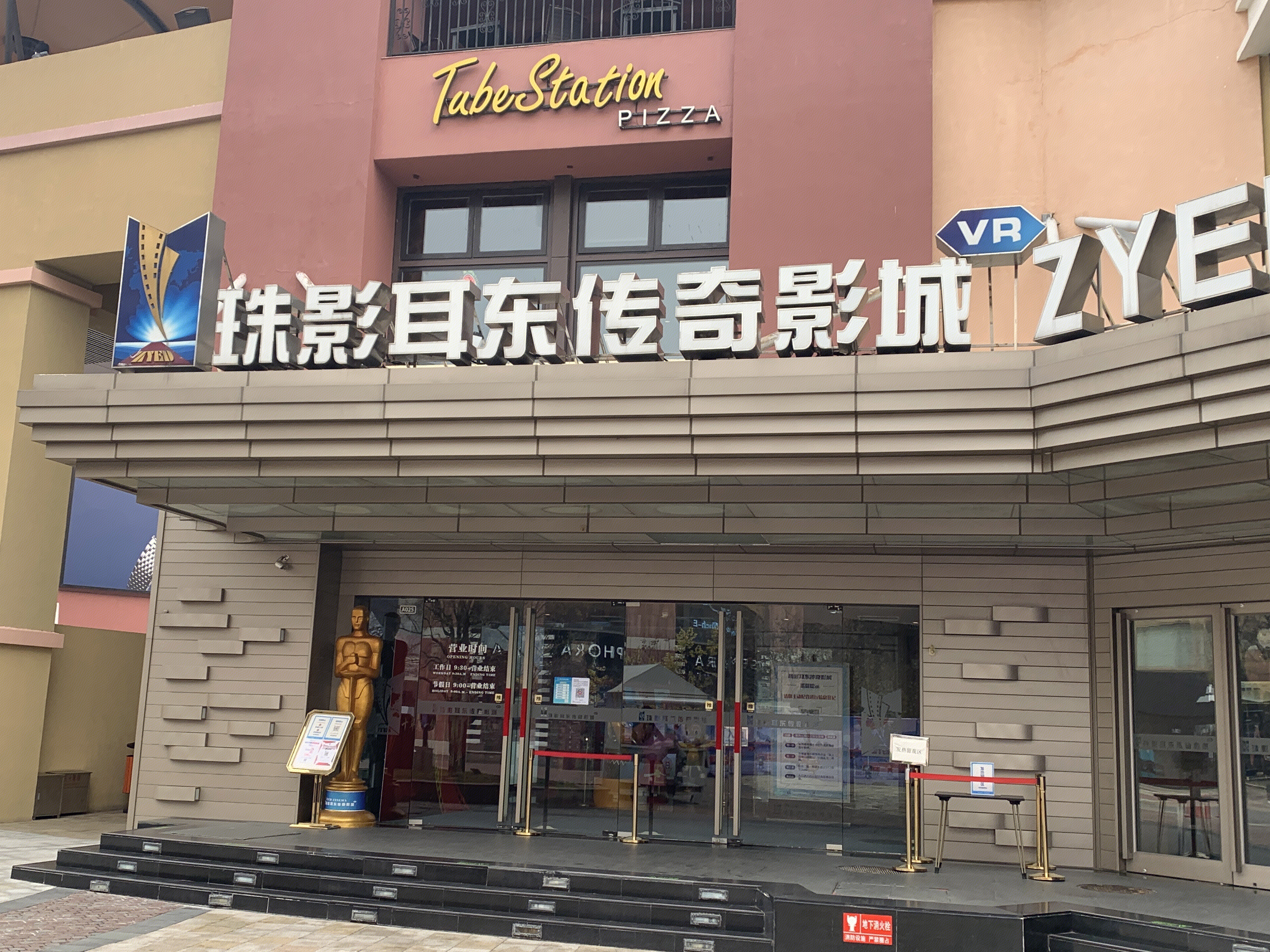 珠影耳东传奇影城  电影院