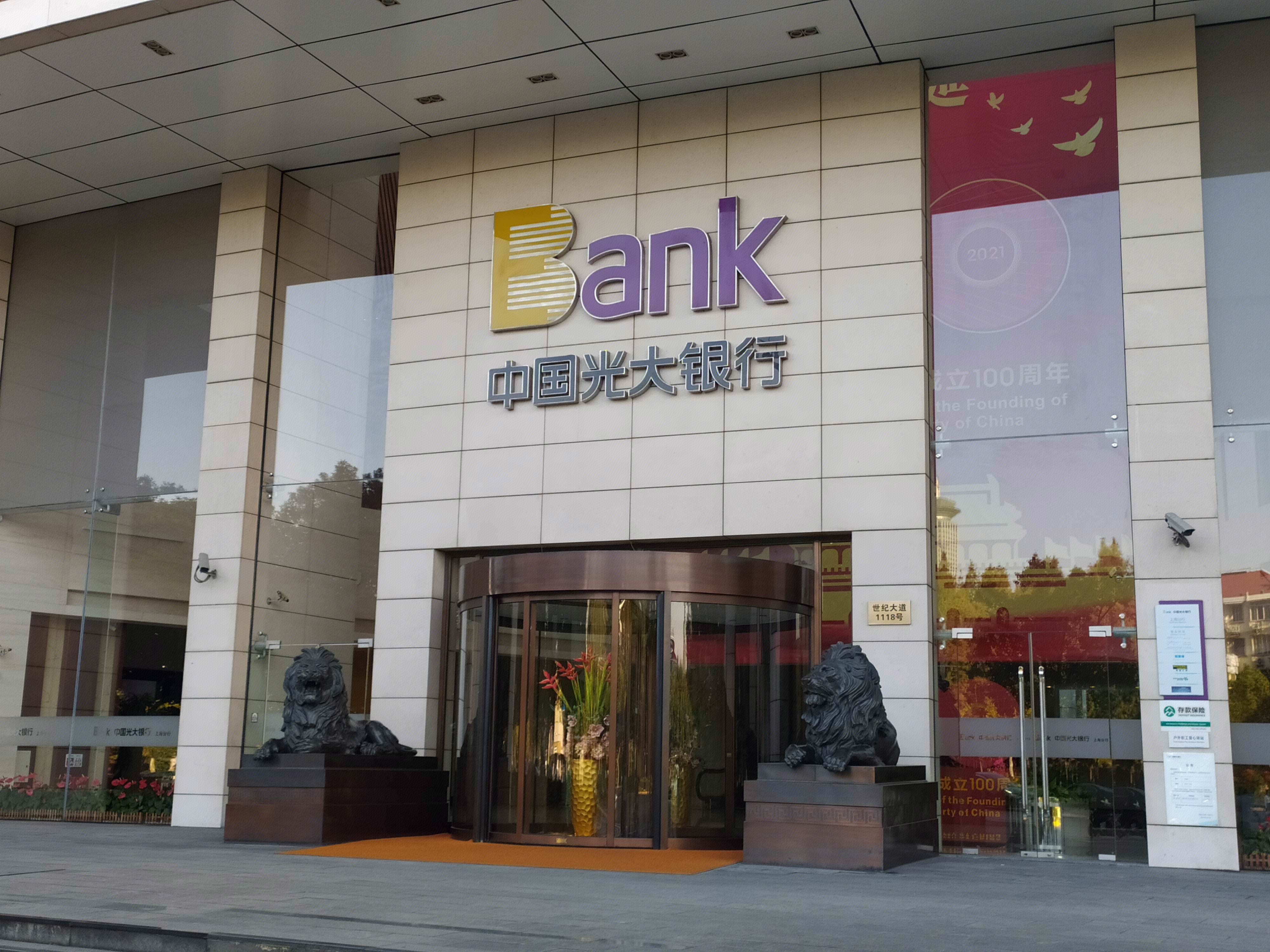 中国光大银行  陆家嘴 浦东 金融城  上海