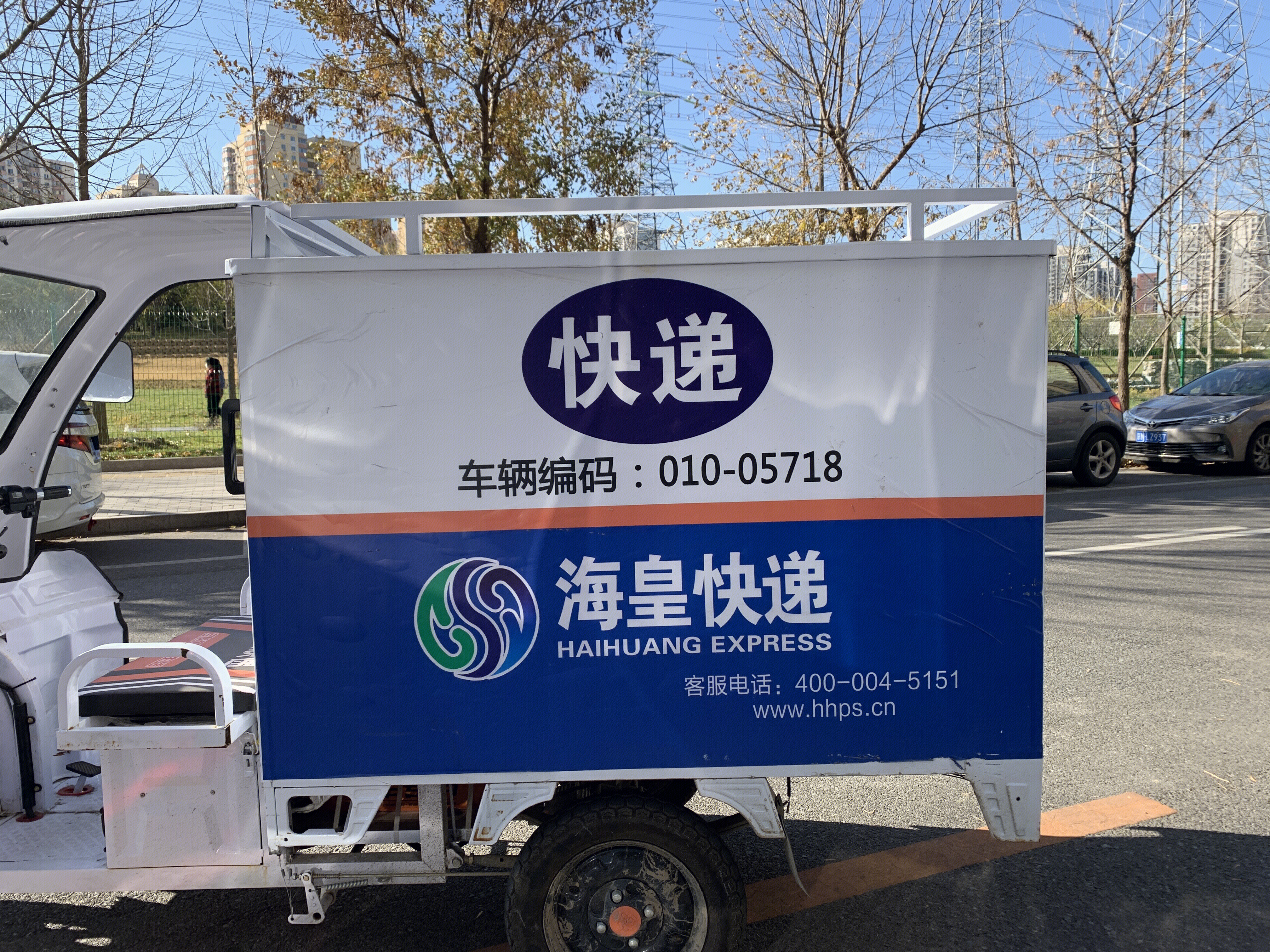 海皇快递 快递车