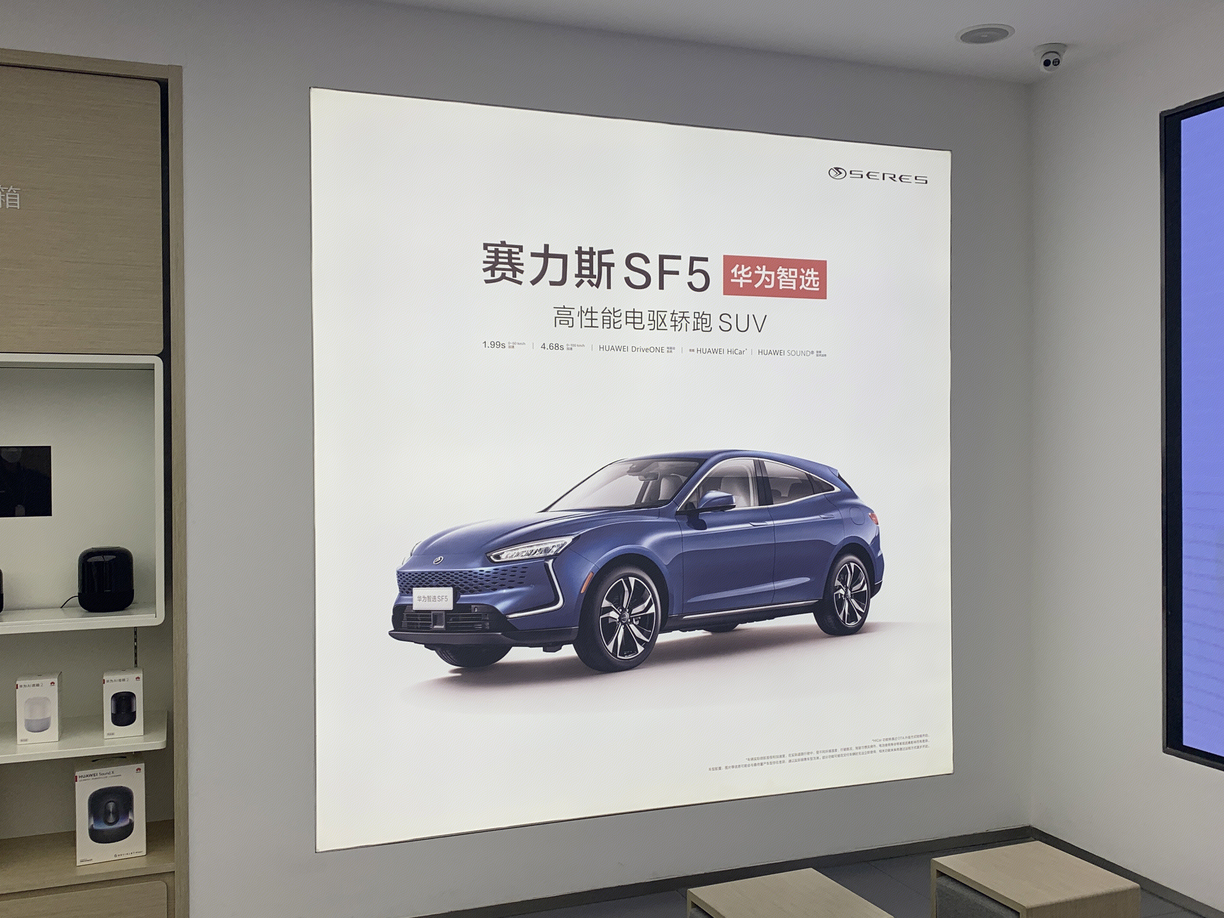 华为 智选 赛力斯 SF5 SERES 增程式 电动车 suv 新能源汽车 轿跑