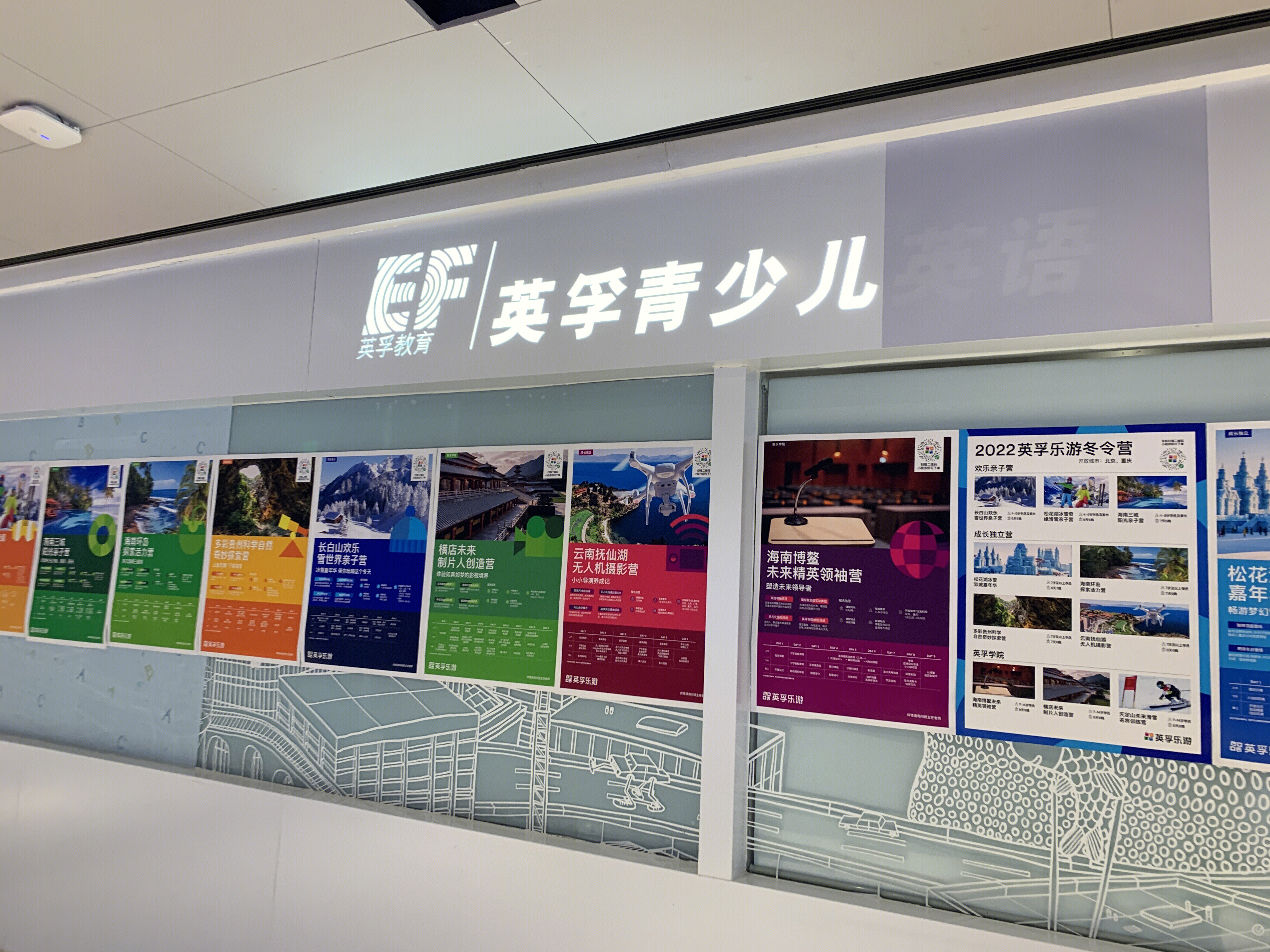 英孚青少儿 英语 教育