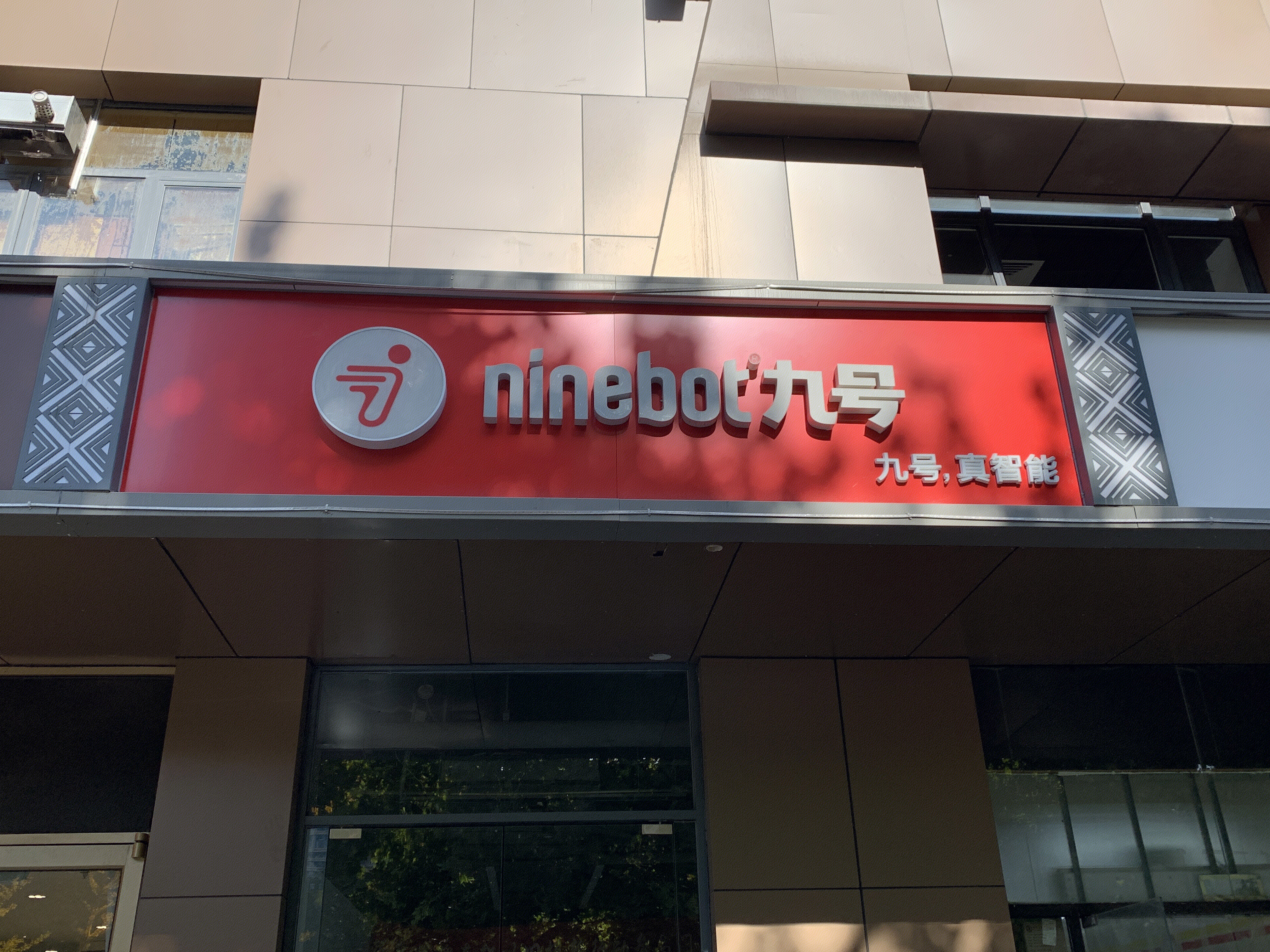 九号机器人 智能 NINEBOT 小米生态链