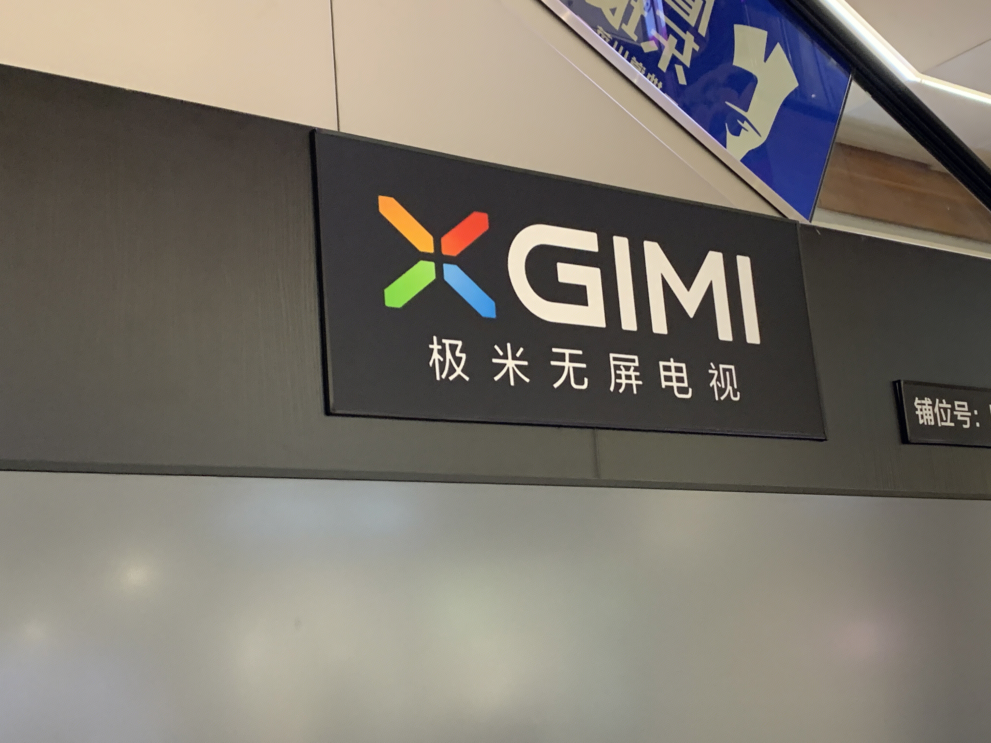 极米无屏电视 GIMI 投影仪