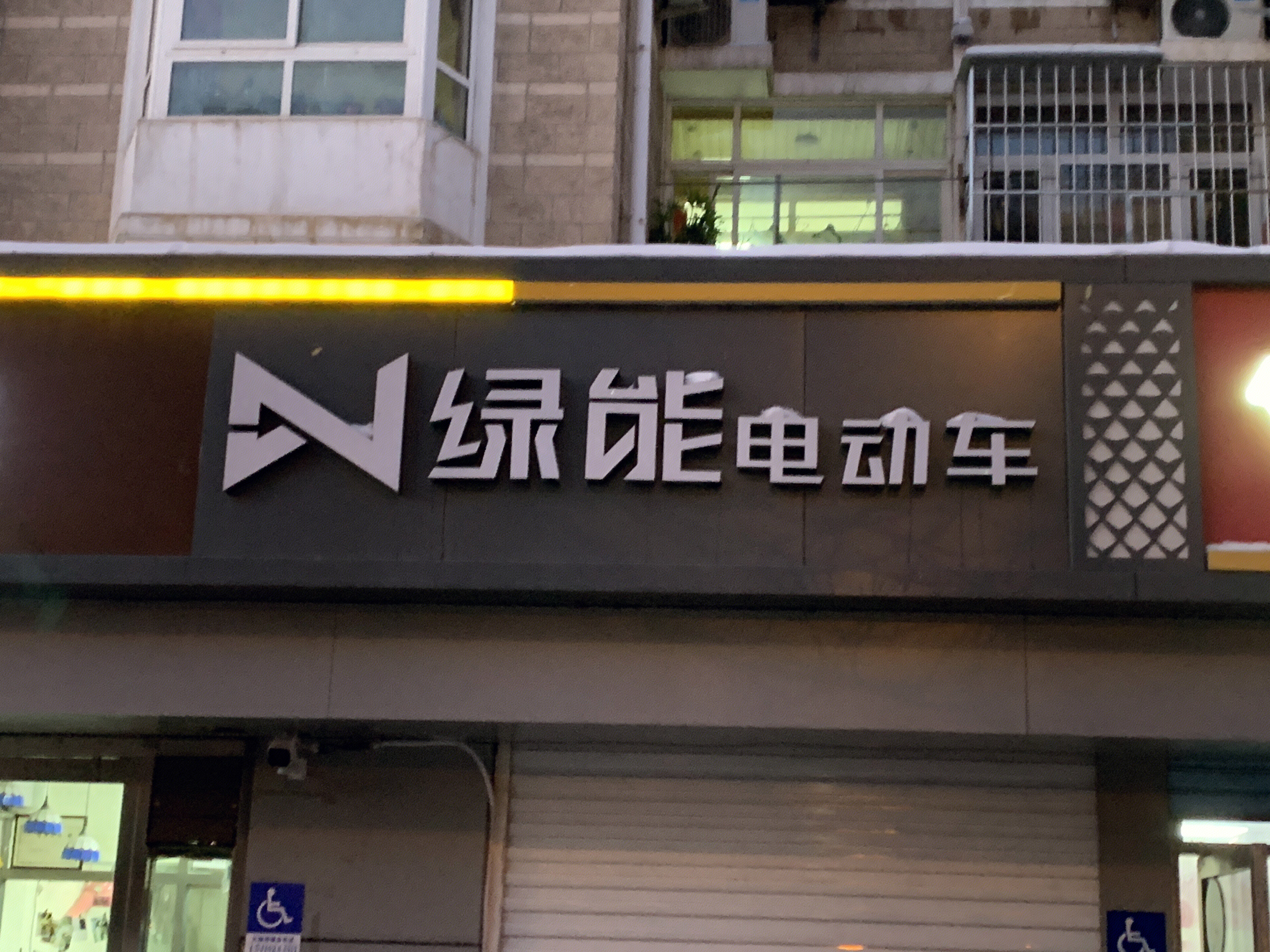 绿能电动车 电瓶车 电动自行车