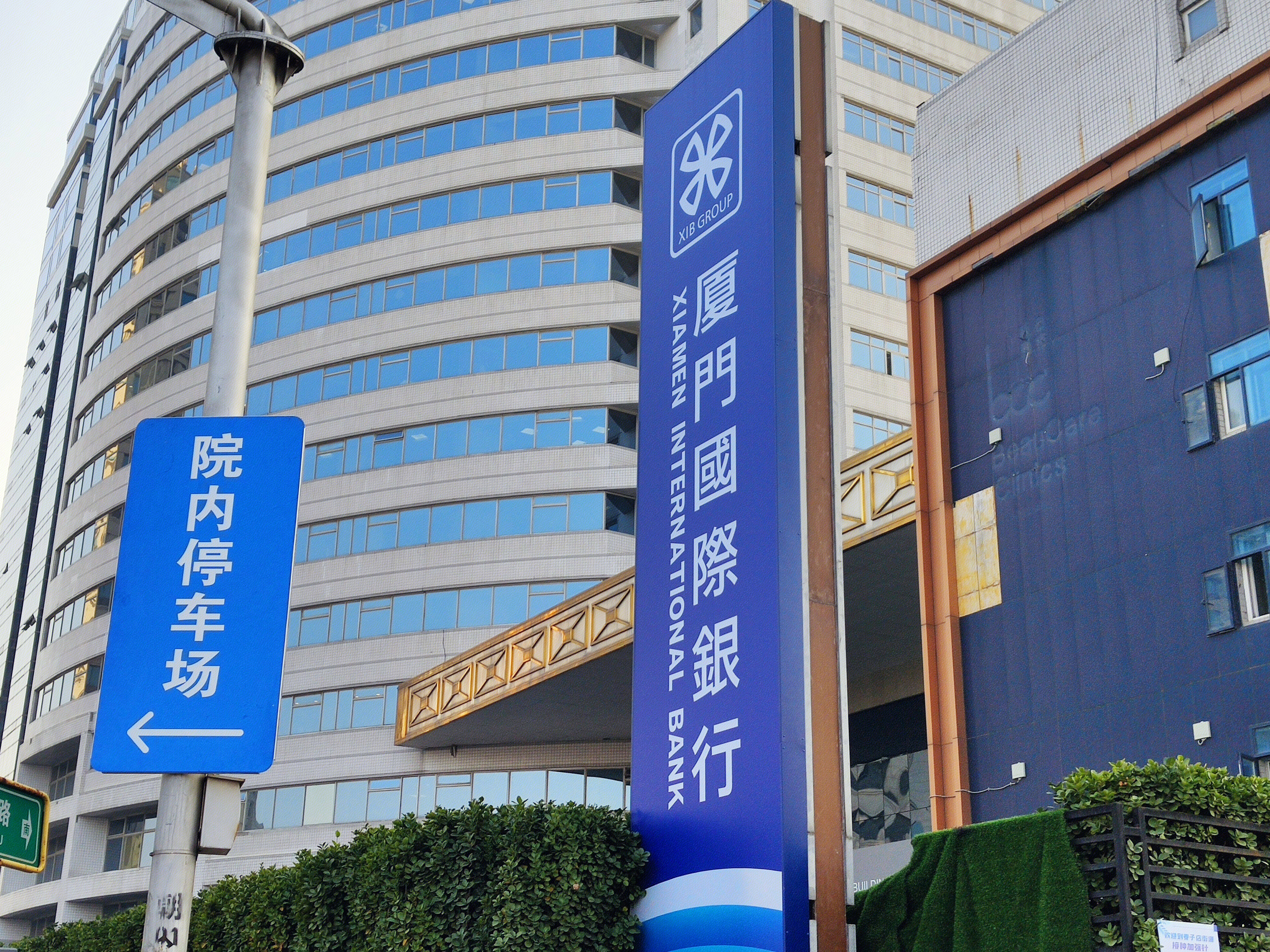 厦门国际银行 金融机构