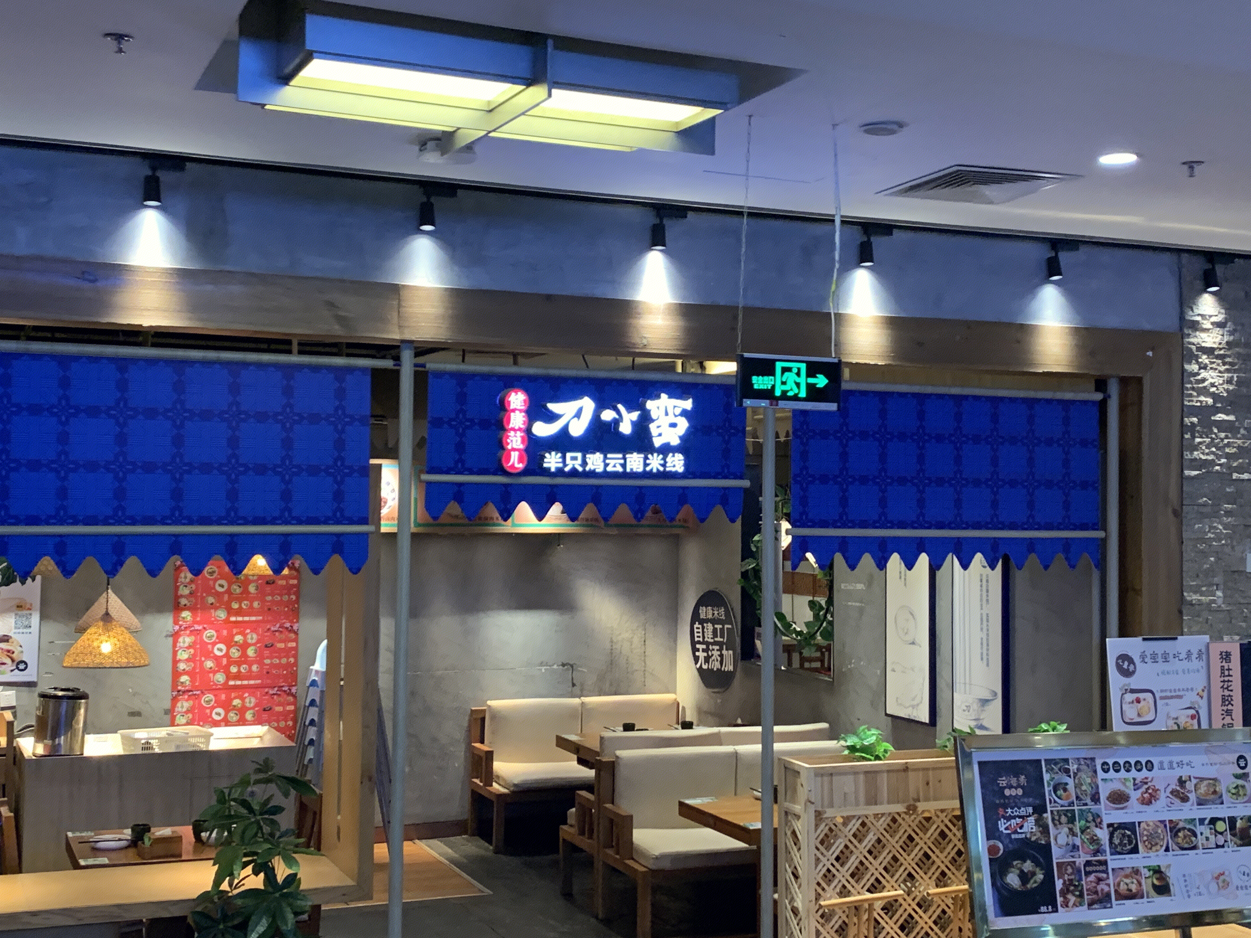 刀小蛮 云南米线 餐厅 餐饮 小吃 快餐