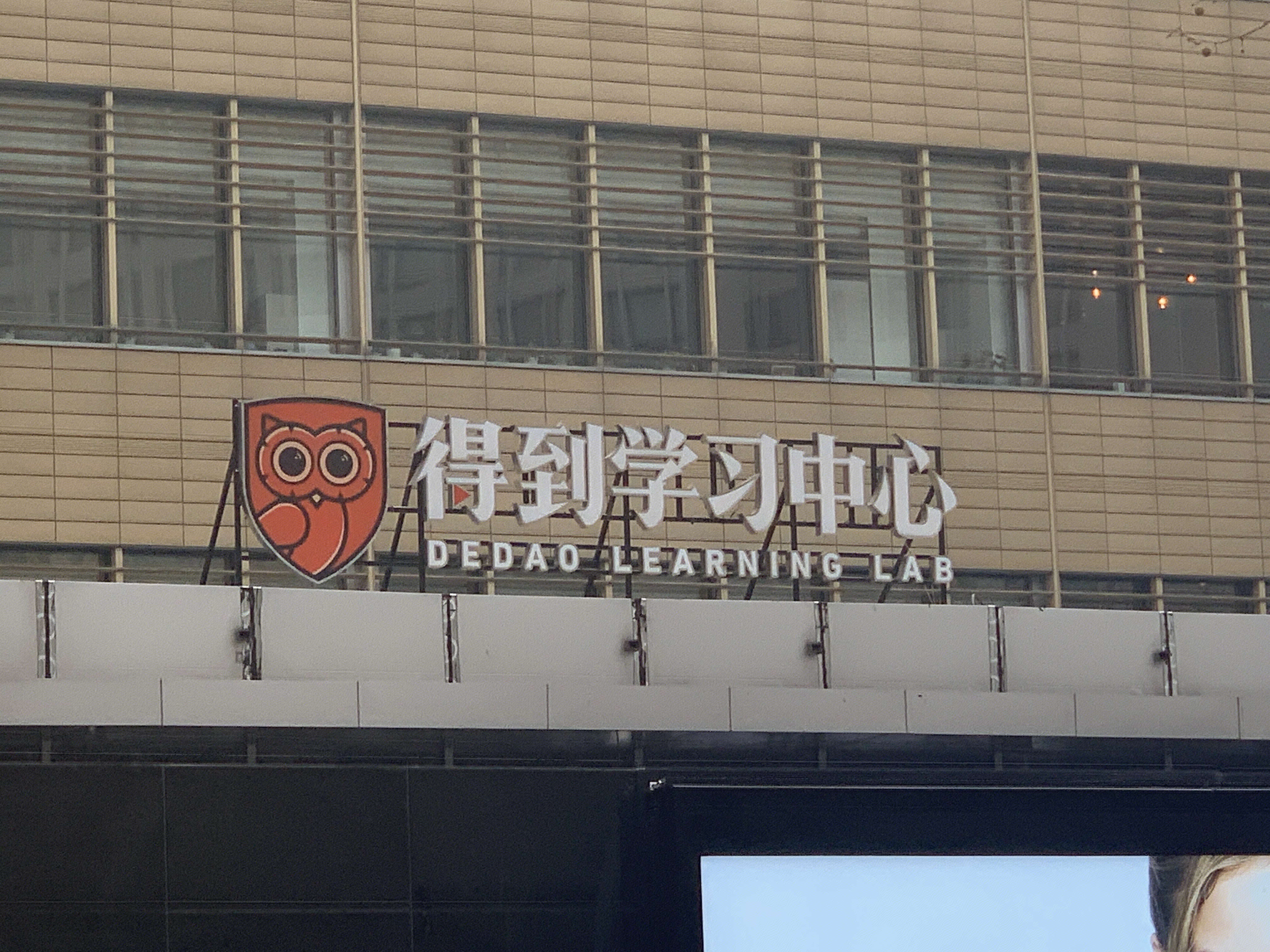 得到学习中心 罗振宇 知识付费