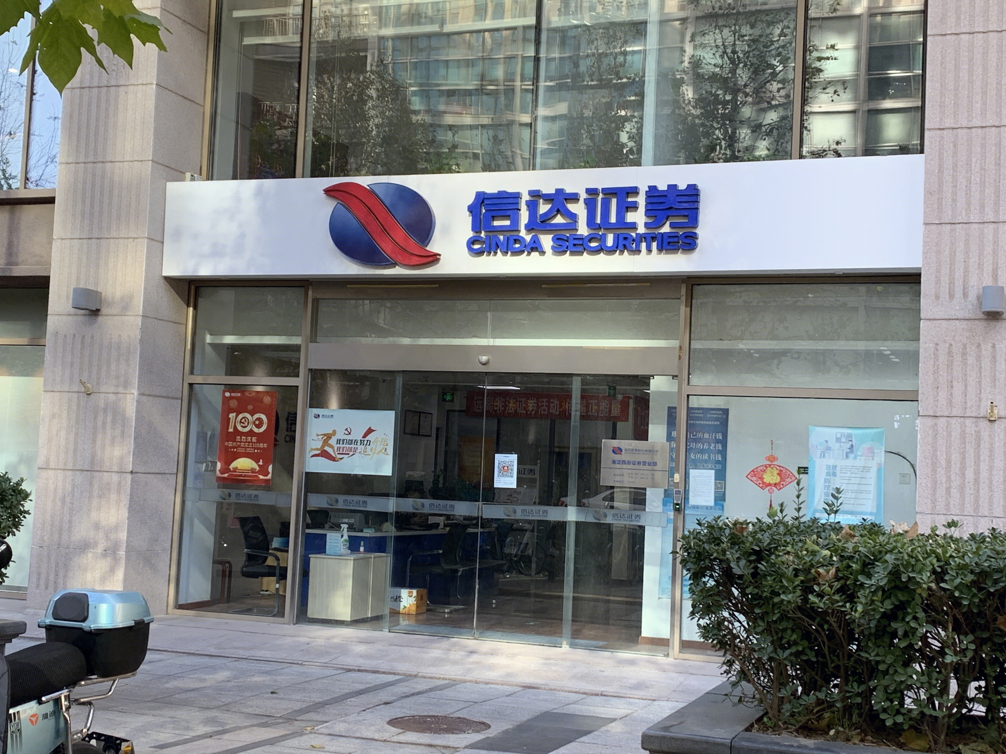 信达证券 CINDA SECURITIES 券商