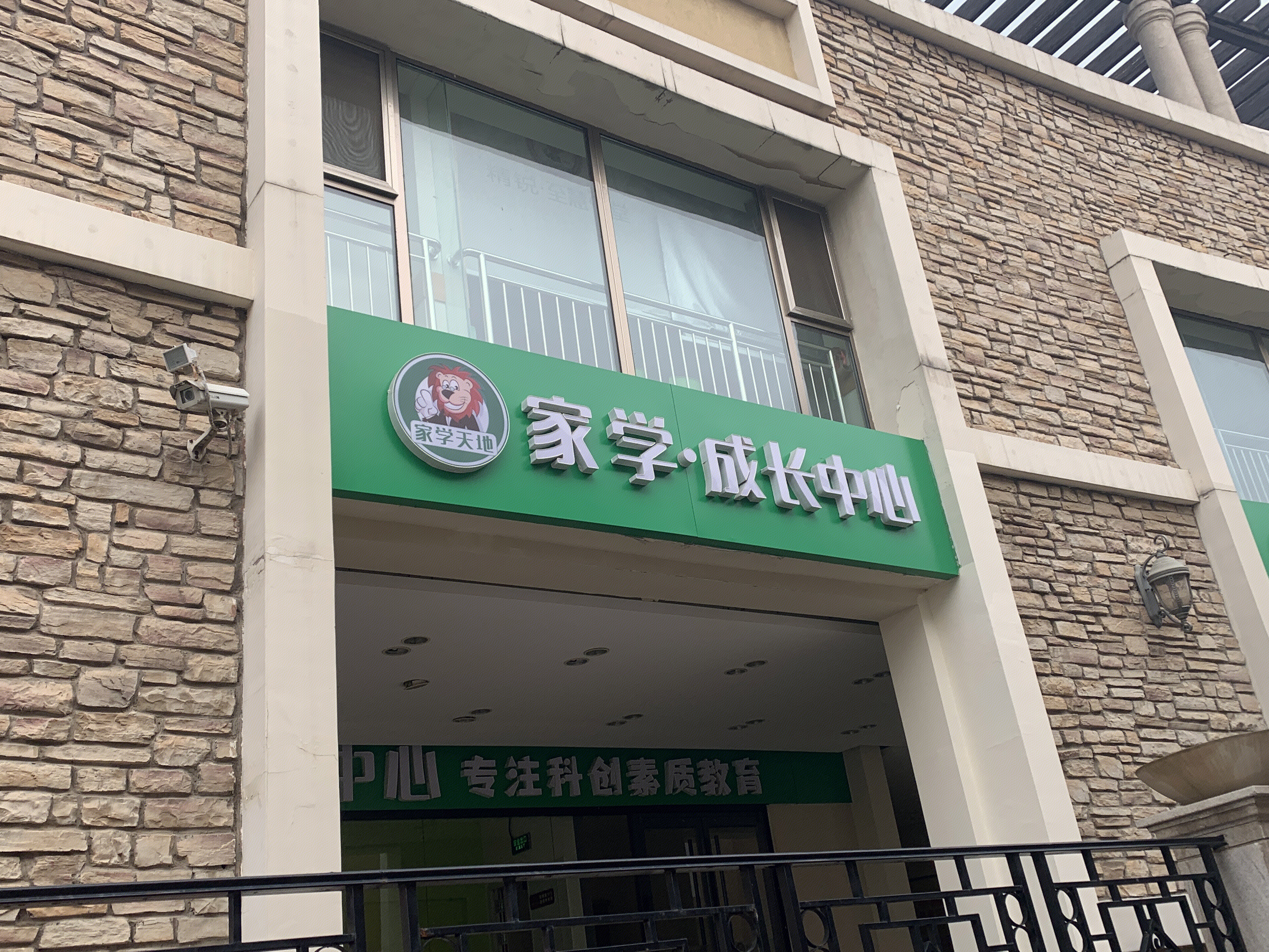 家学天地  家学成长中心  培训   教育