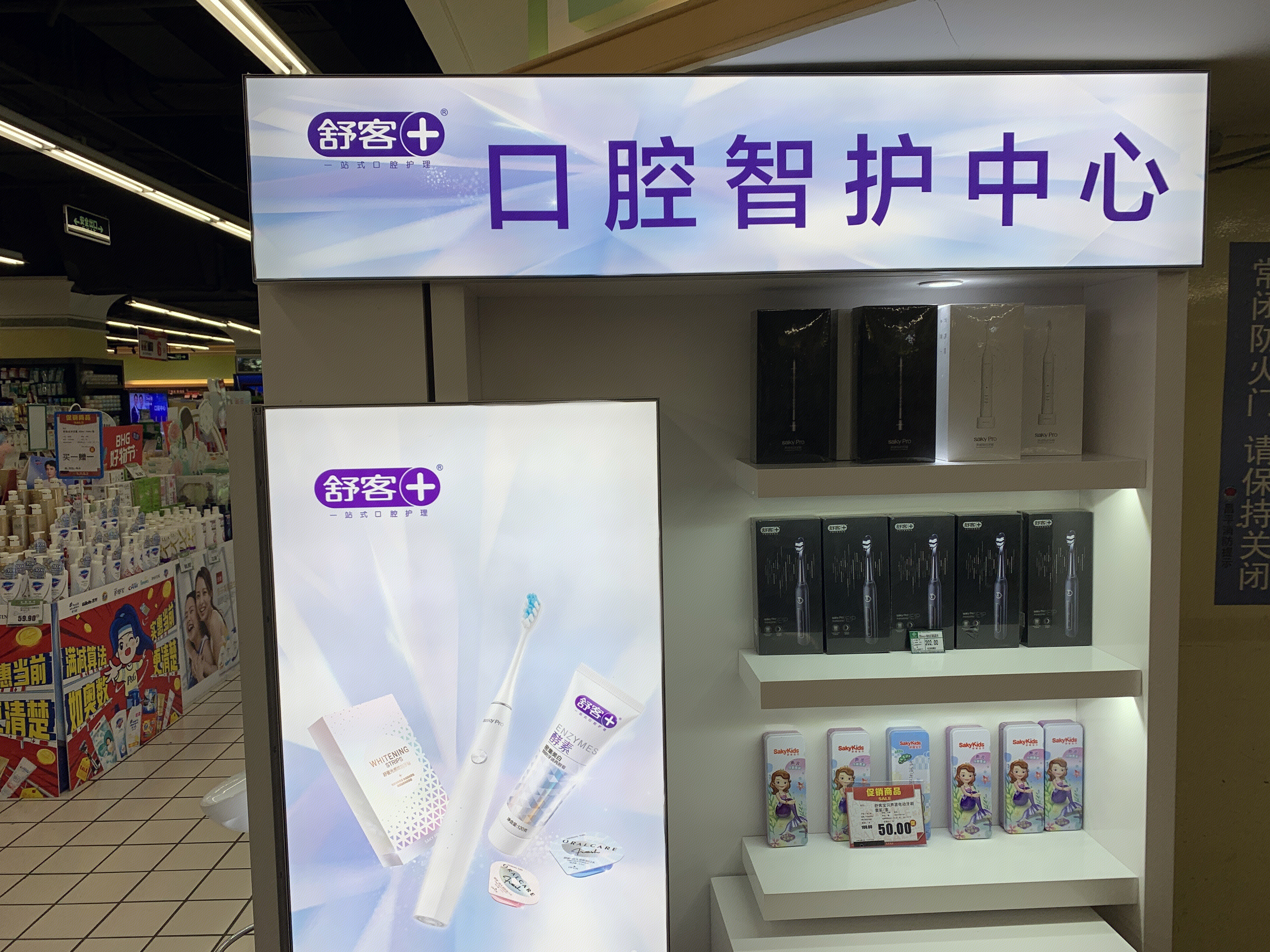 舒克 口腔护理 牙齿护理