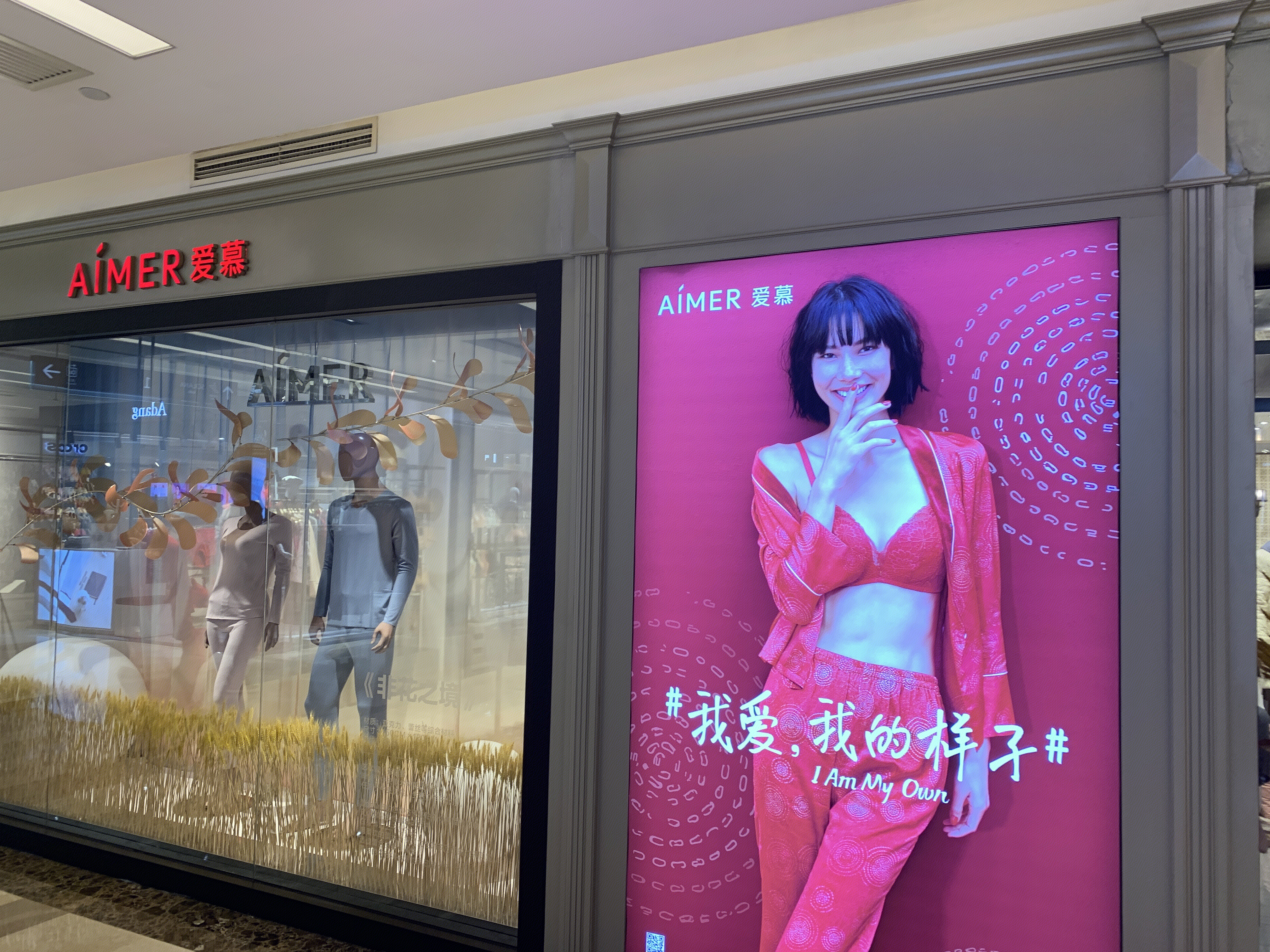 爱慕  AIMER   内衣  家居服  服装