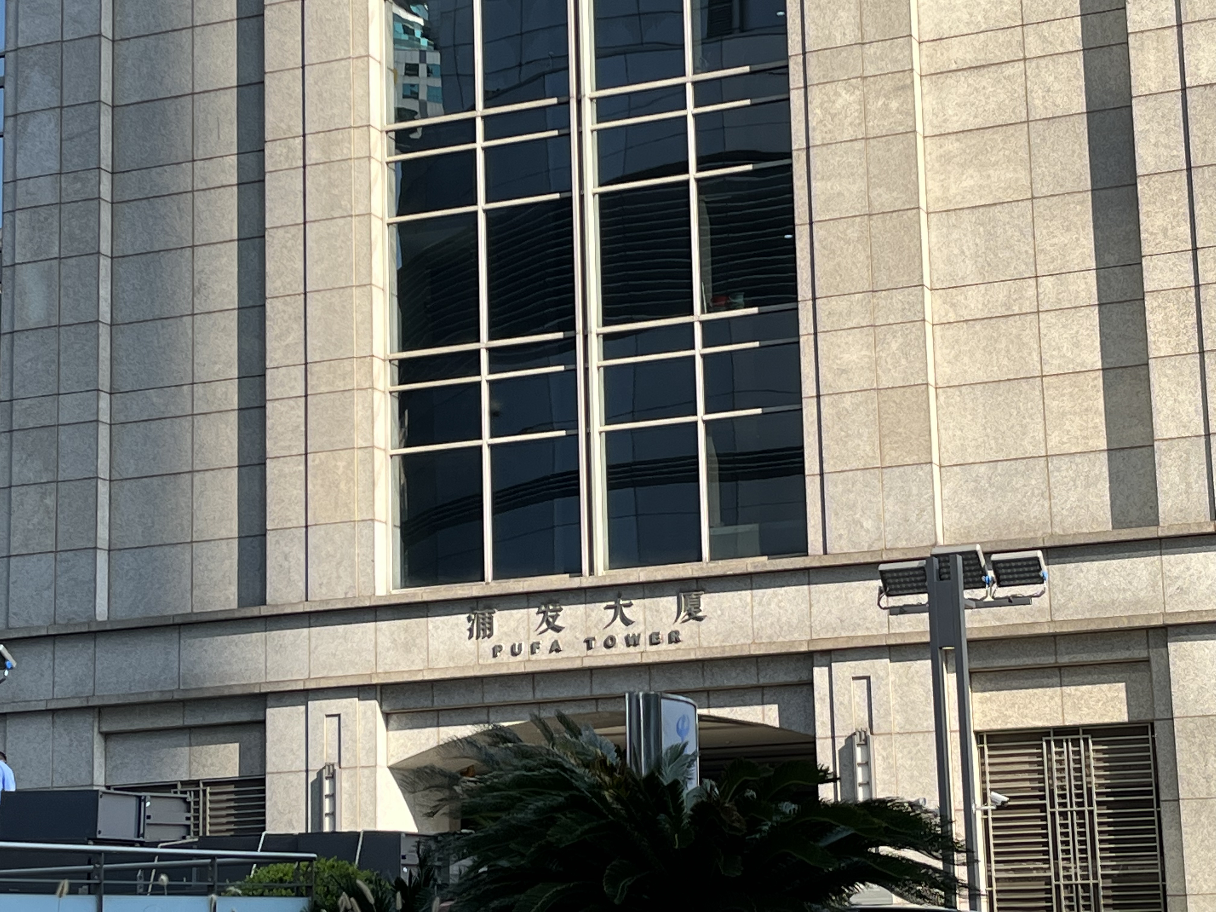 浦发银行 浦发大厦 陆家嘴 金融区 金融机构 高楼 大厦 上海