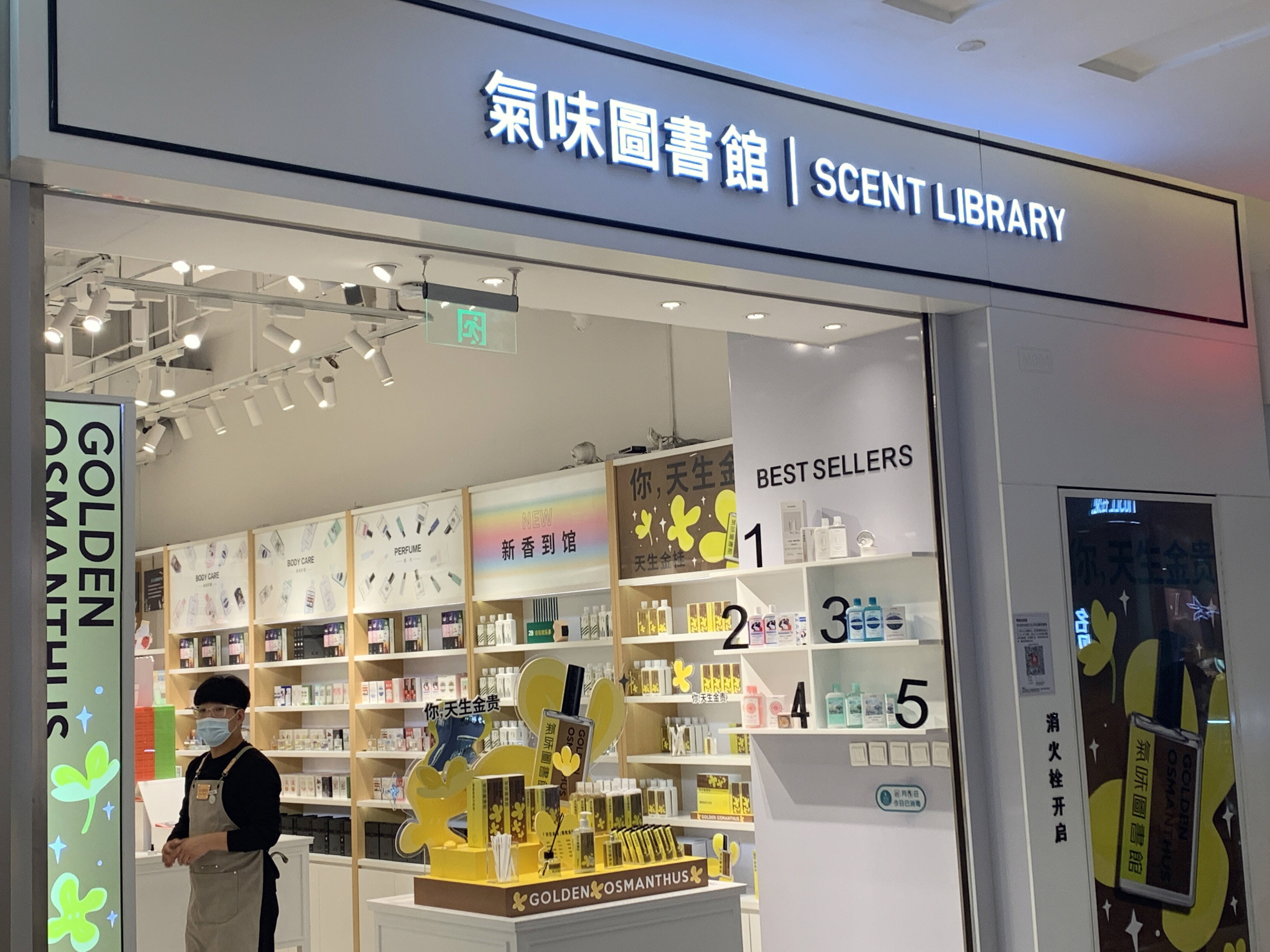 气味图书馆 SCENT LIBRARY
