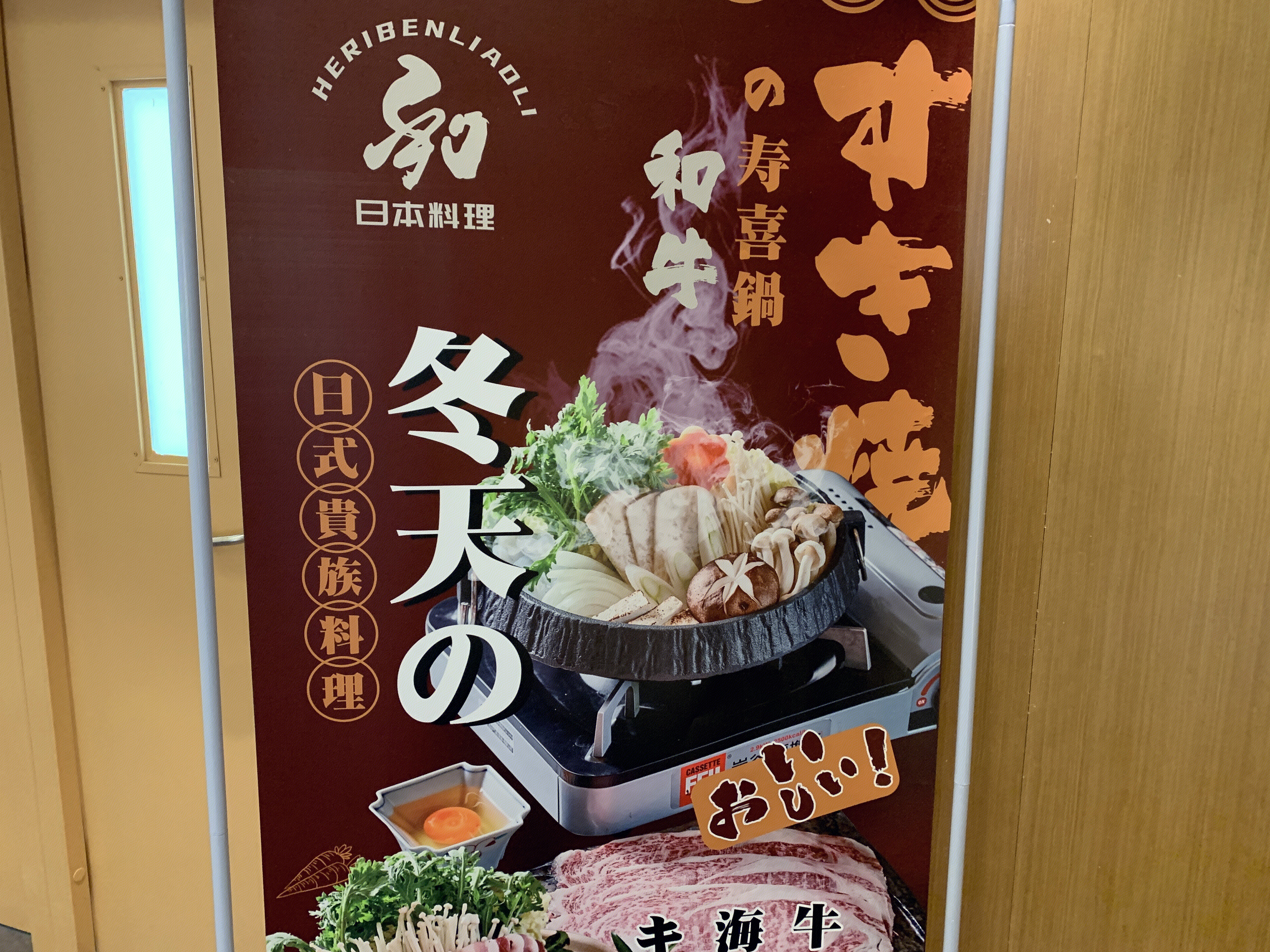 日本料理 寿喜锅 日料 餐饮