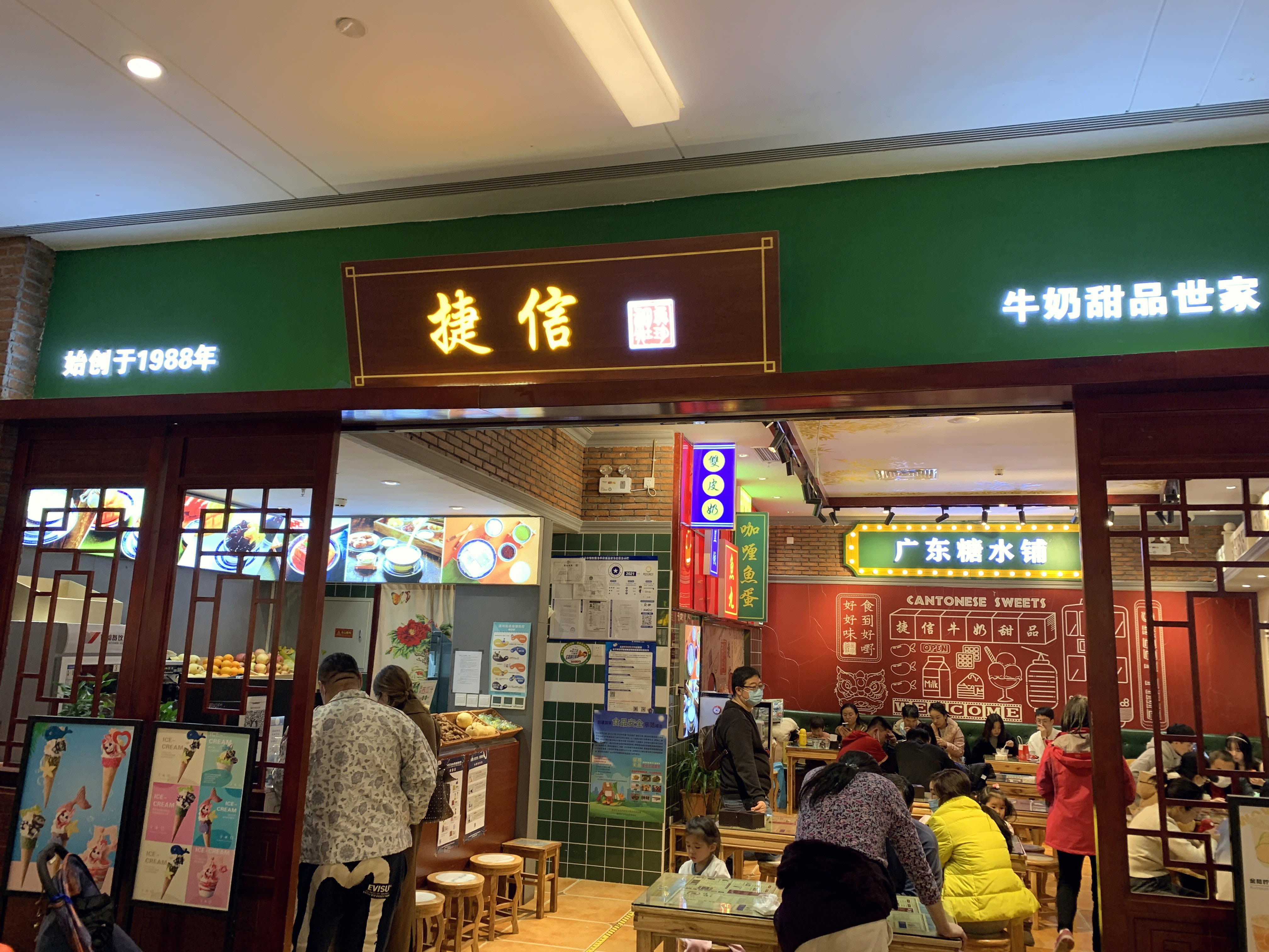 捷信 牛奶甜品 小吃 餐饮