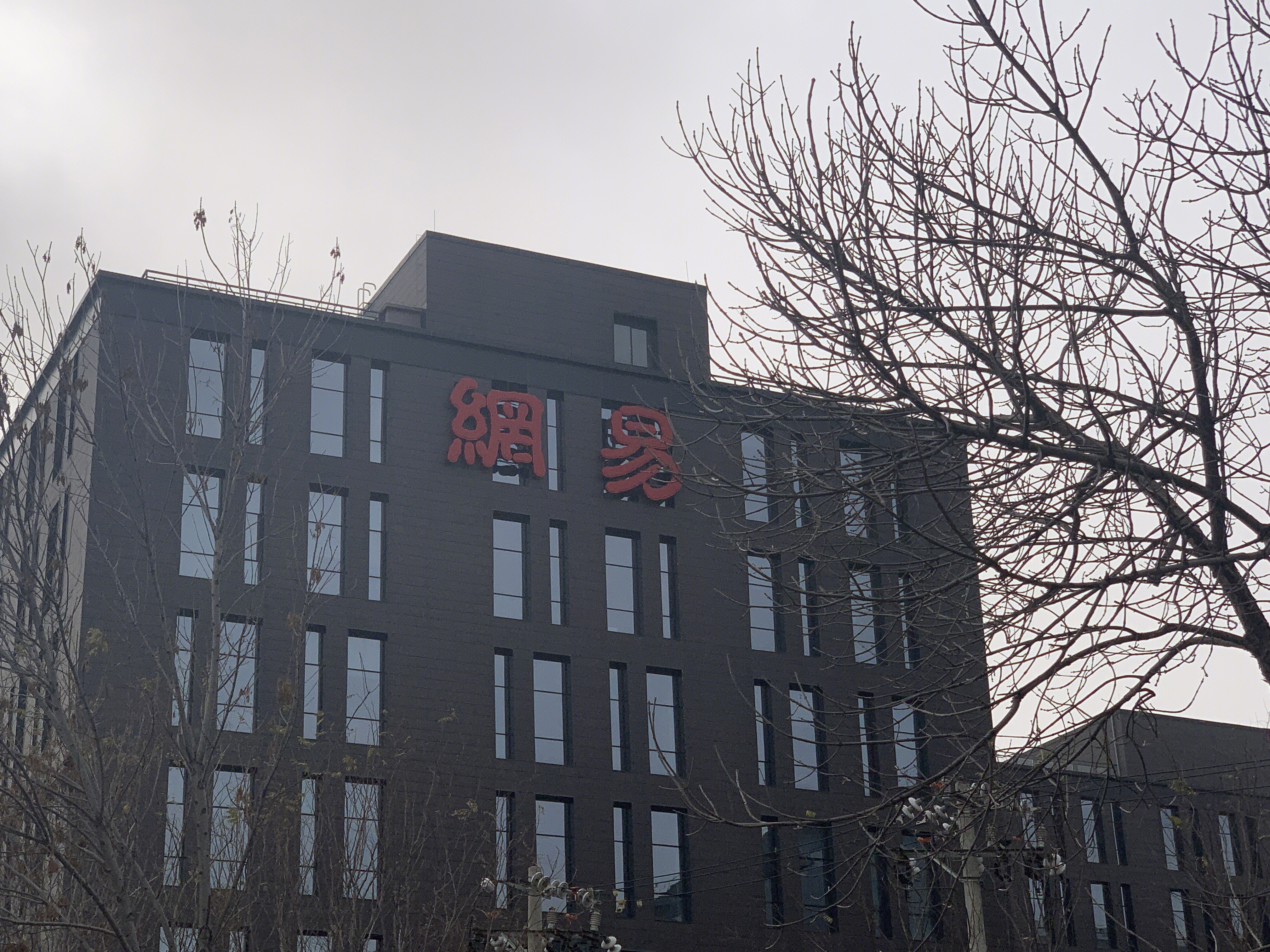 网易 netease 北京 上地 中关村软件园 ZPARK 后厂村 互联网 大厂