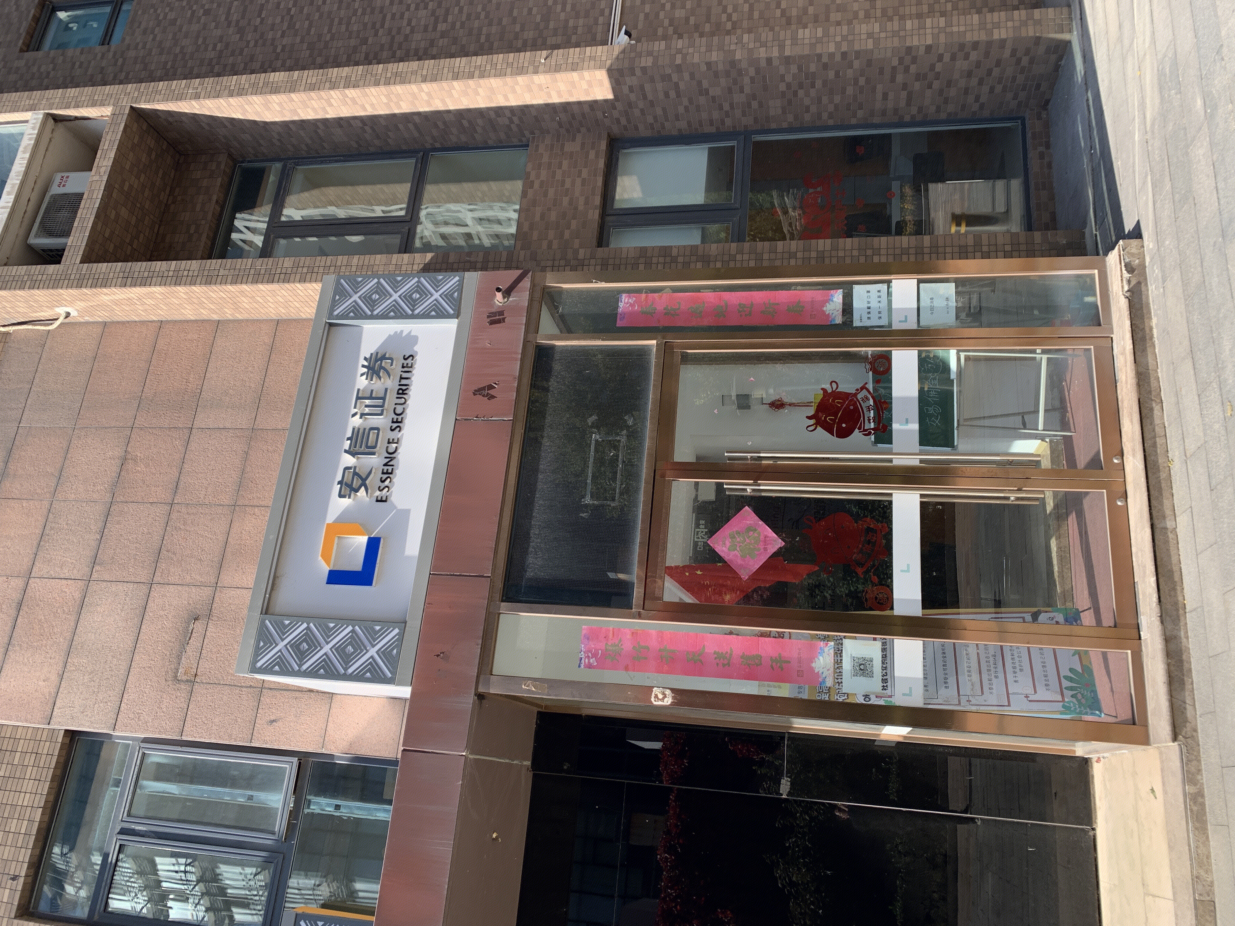 安信证券 ESSENCE SECURITIES 券商