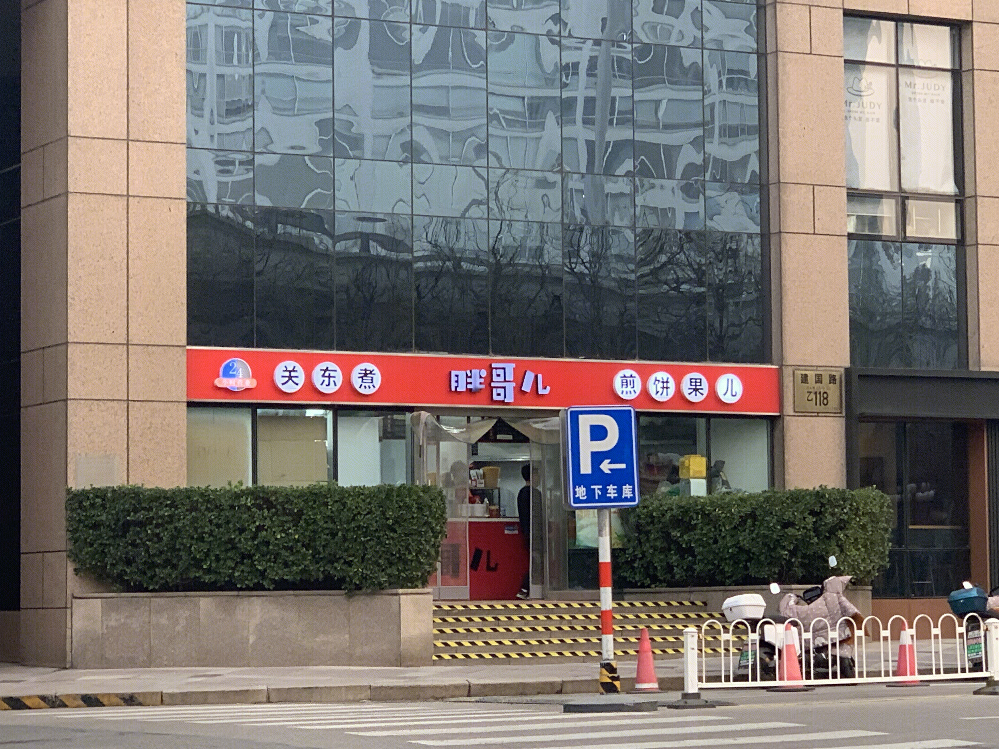 胖哥儿 关东煮 煎饼果子 小吃 快餐