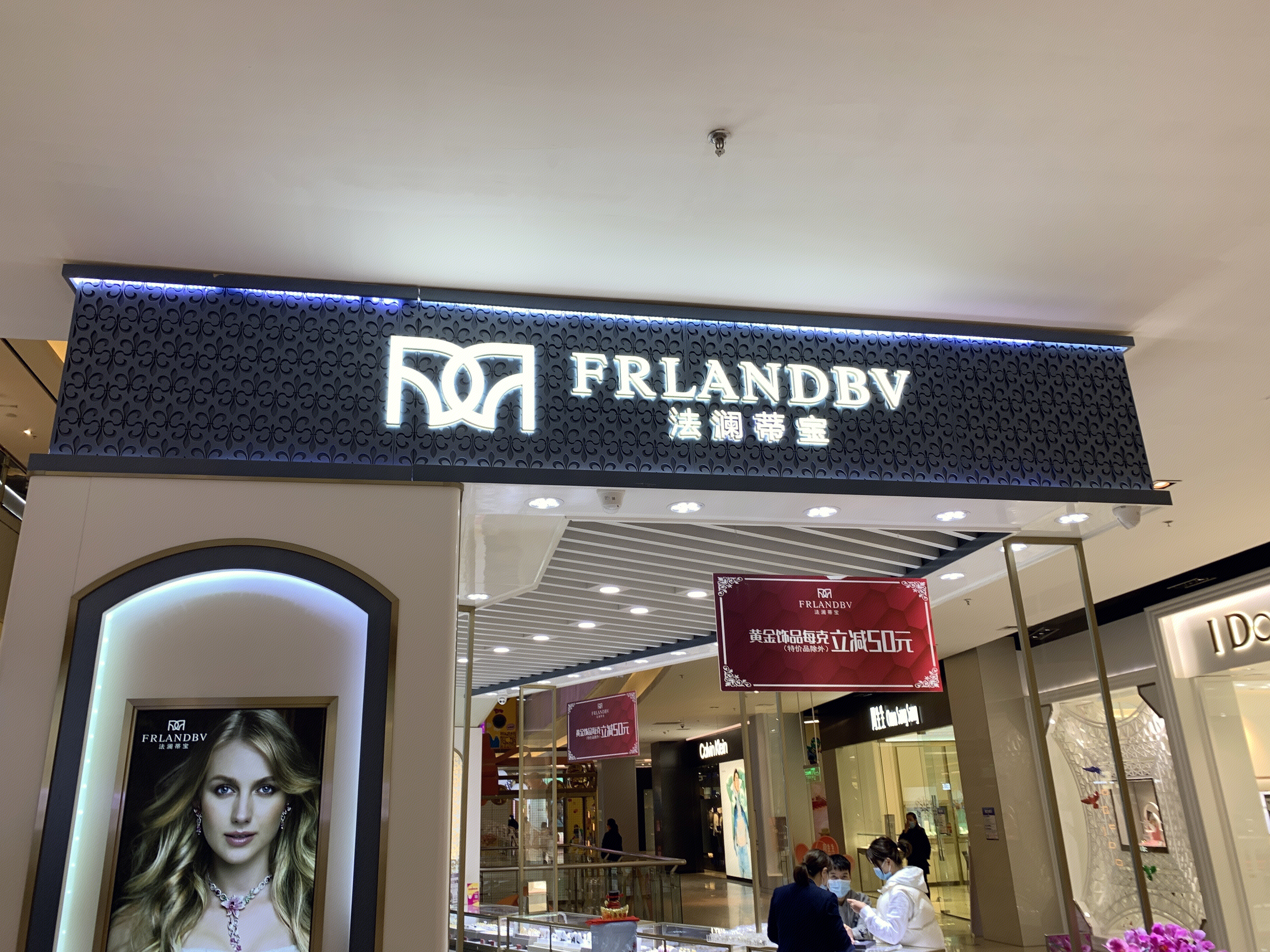 FRLANDBV  法澜蒂宝   珠宝钟表 首饰