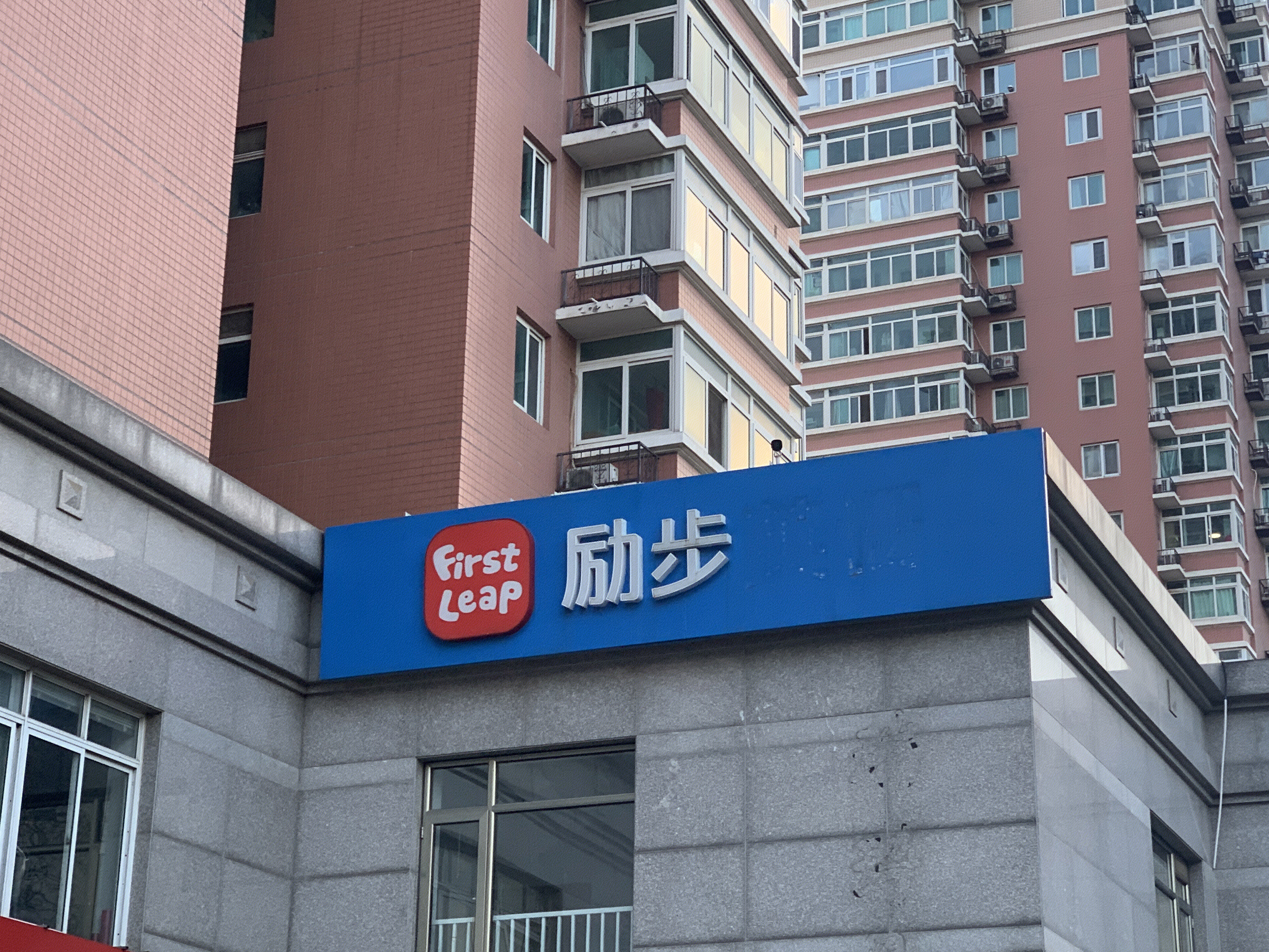 励步 学而思 英语教育 教培 培训