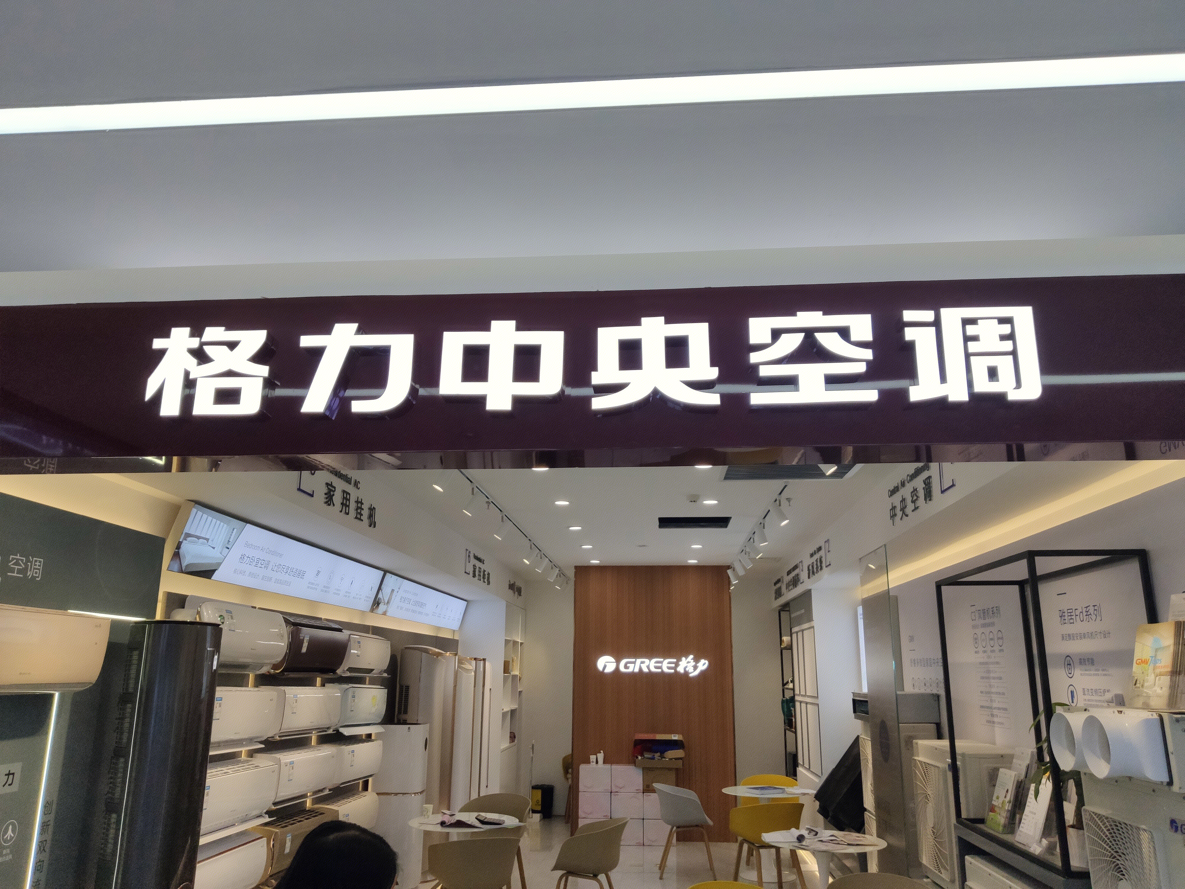 格力 空调 中央空调