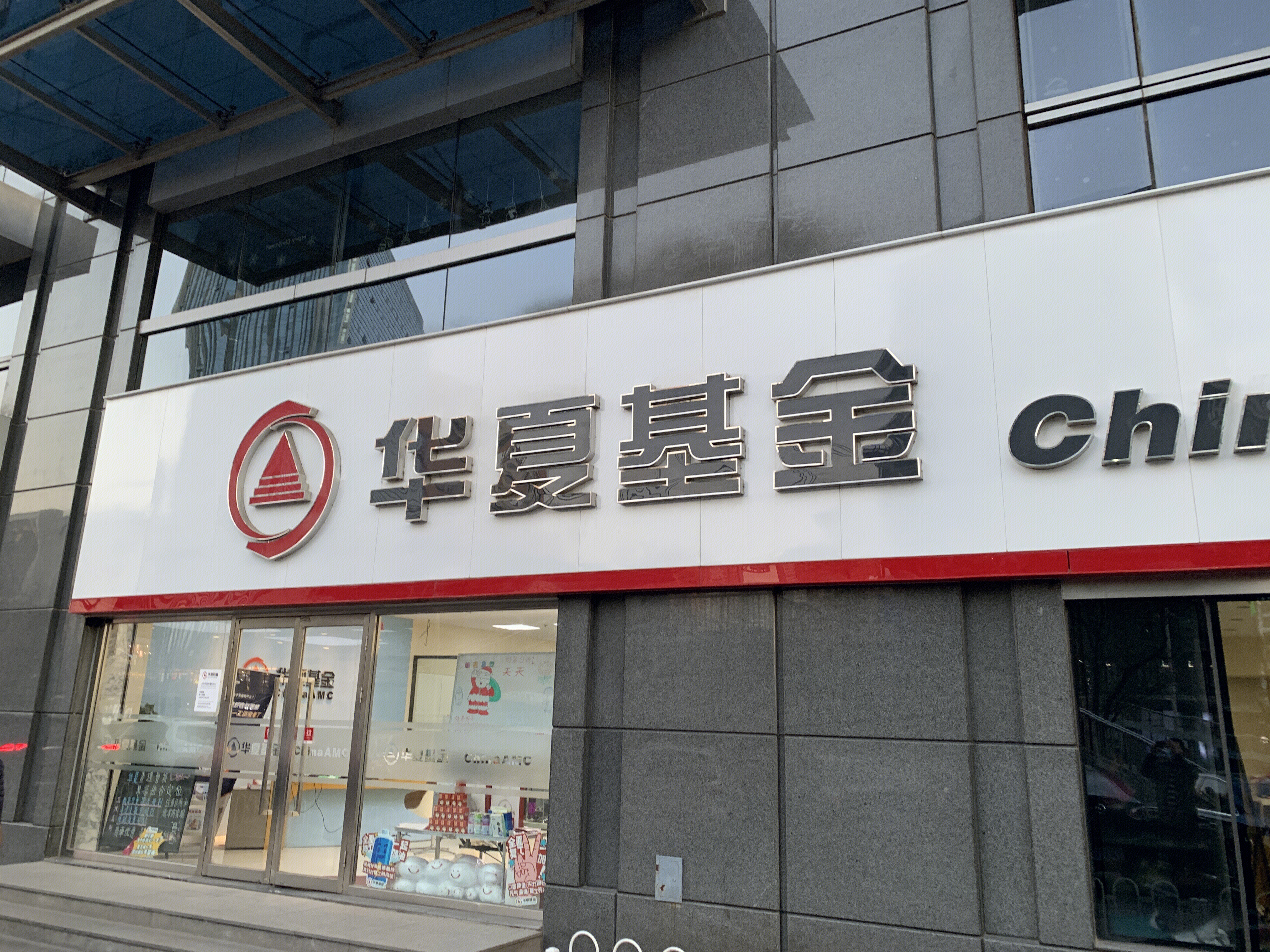 华夏基金 chinaAMC 公募