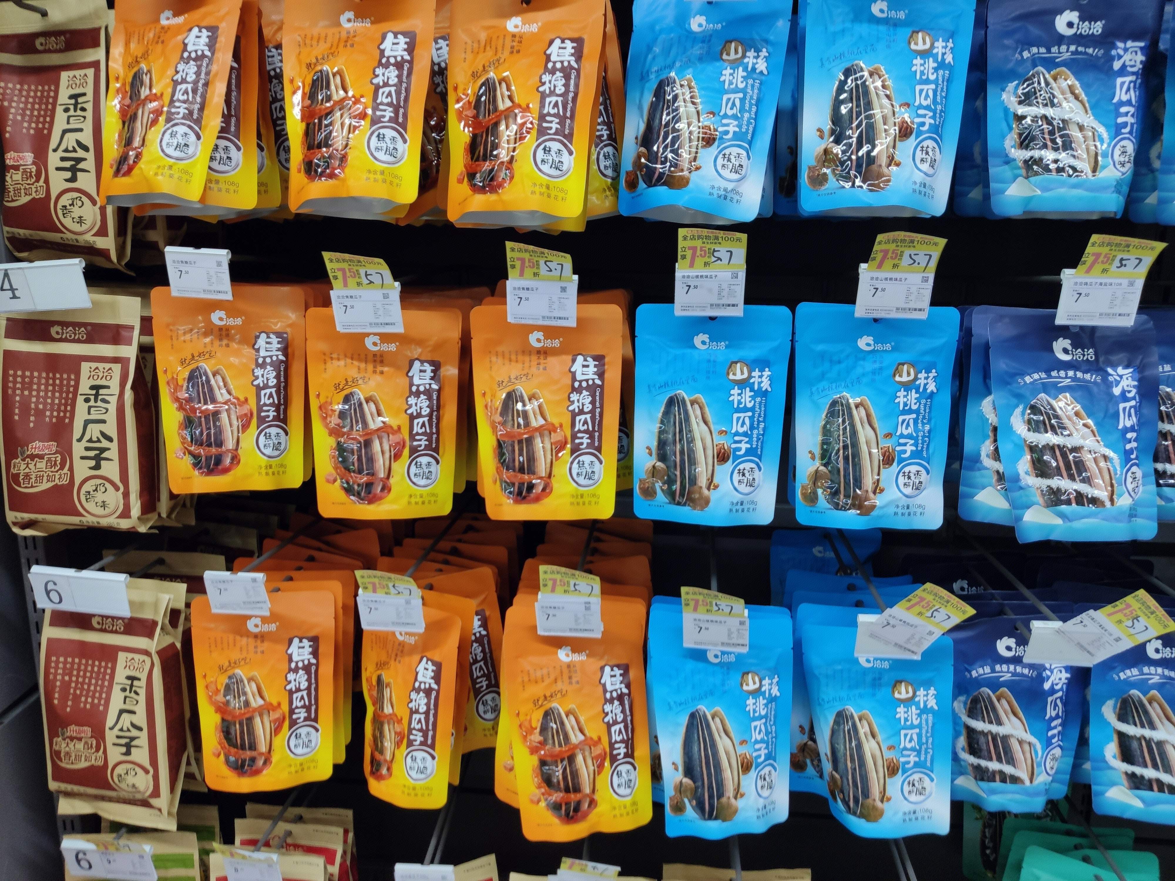 超市 货架 洽洽瓜子 零食