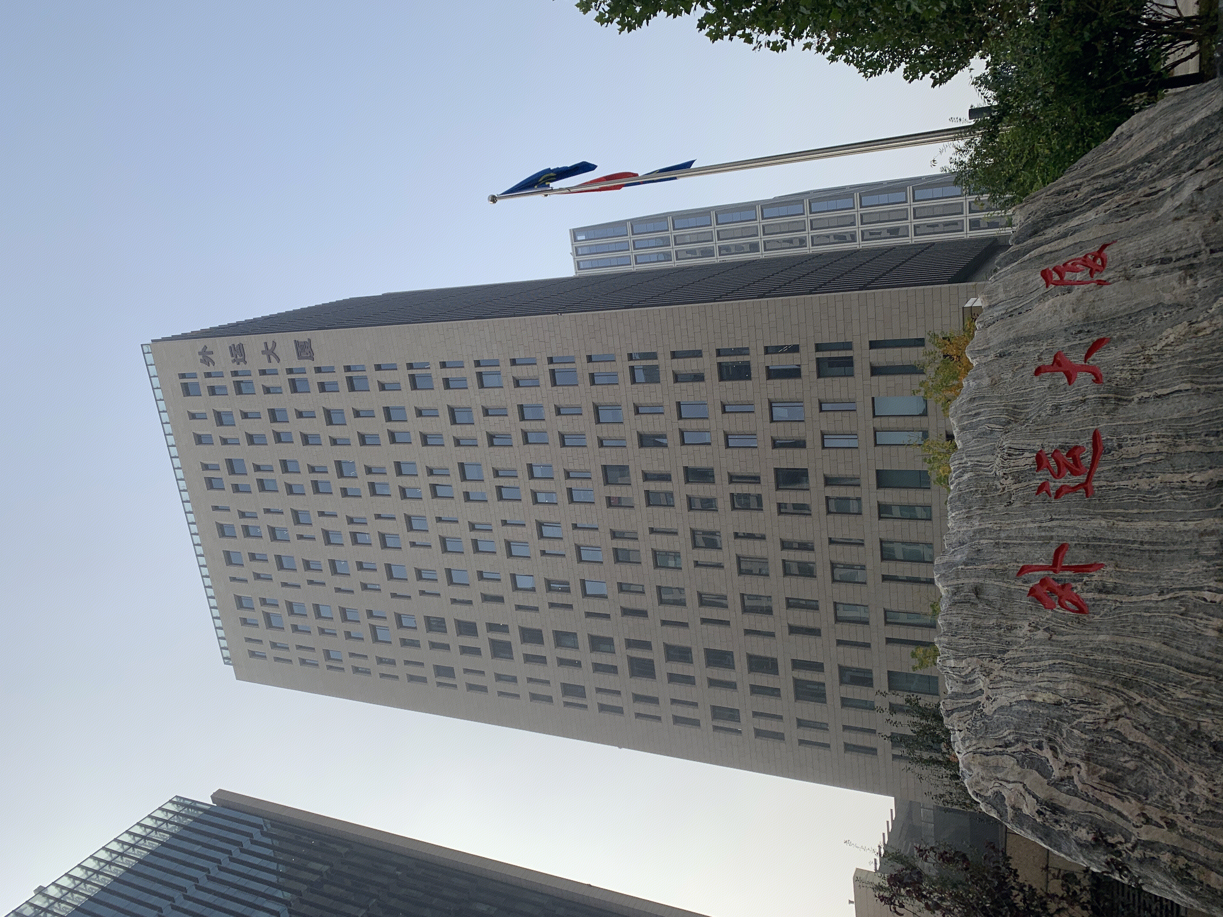 中国外运 外运大厦 运输 物流 央企 国企