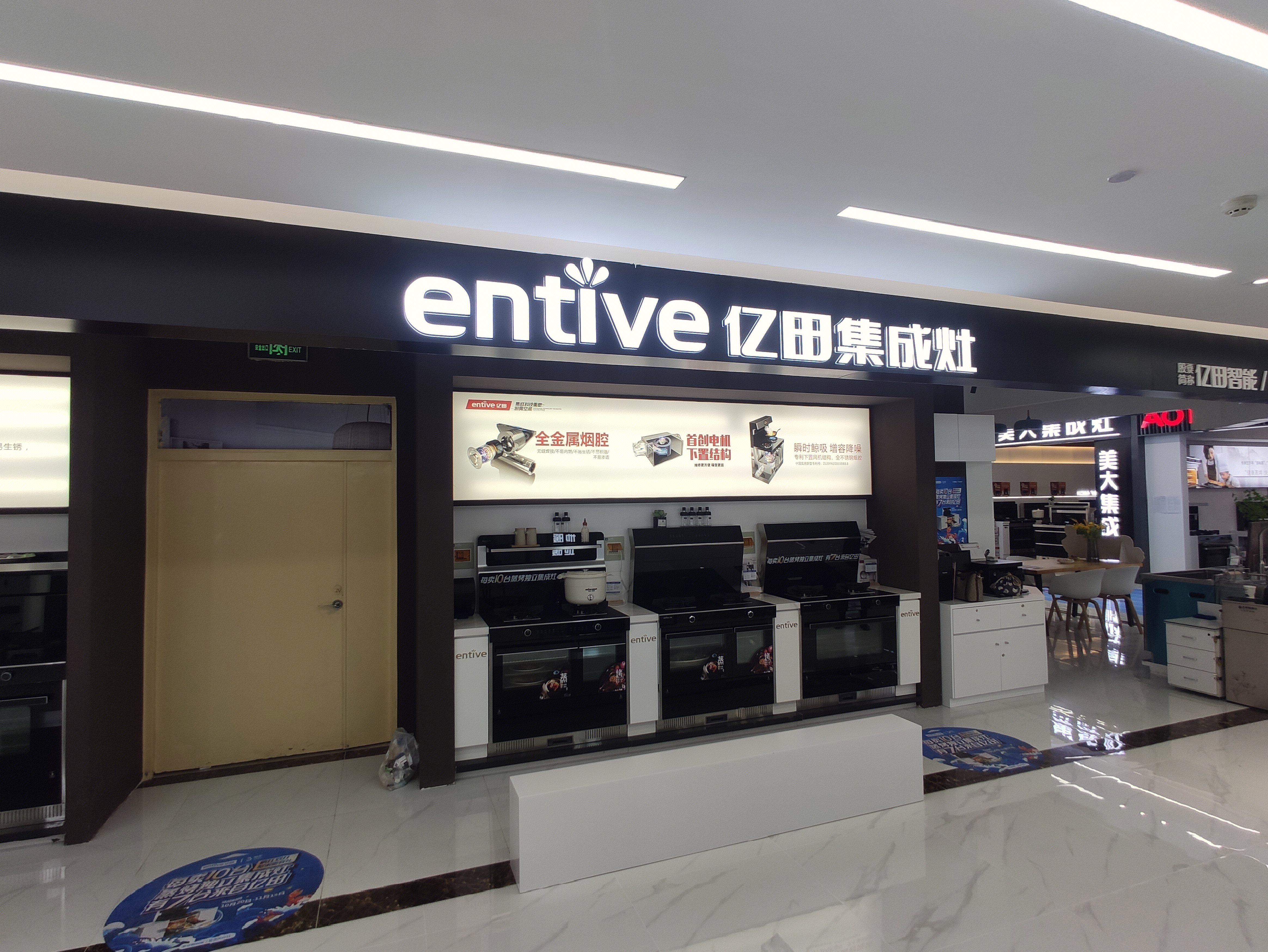 亿田 集成灶 厨房灶具 电器 家电