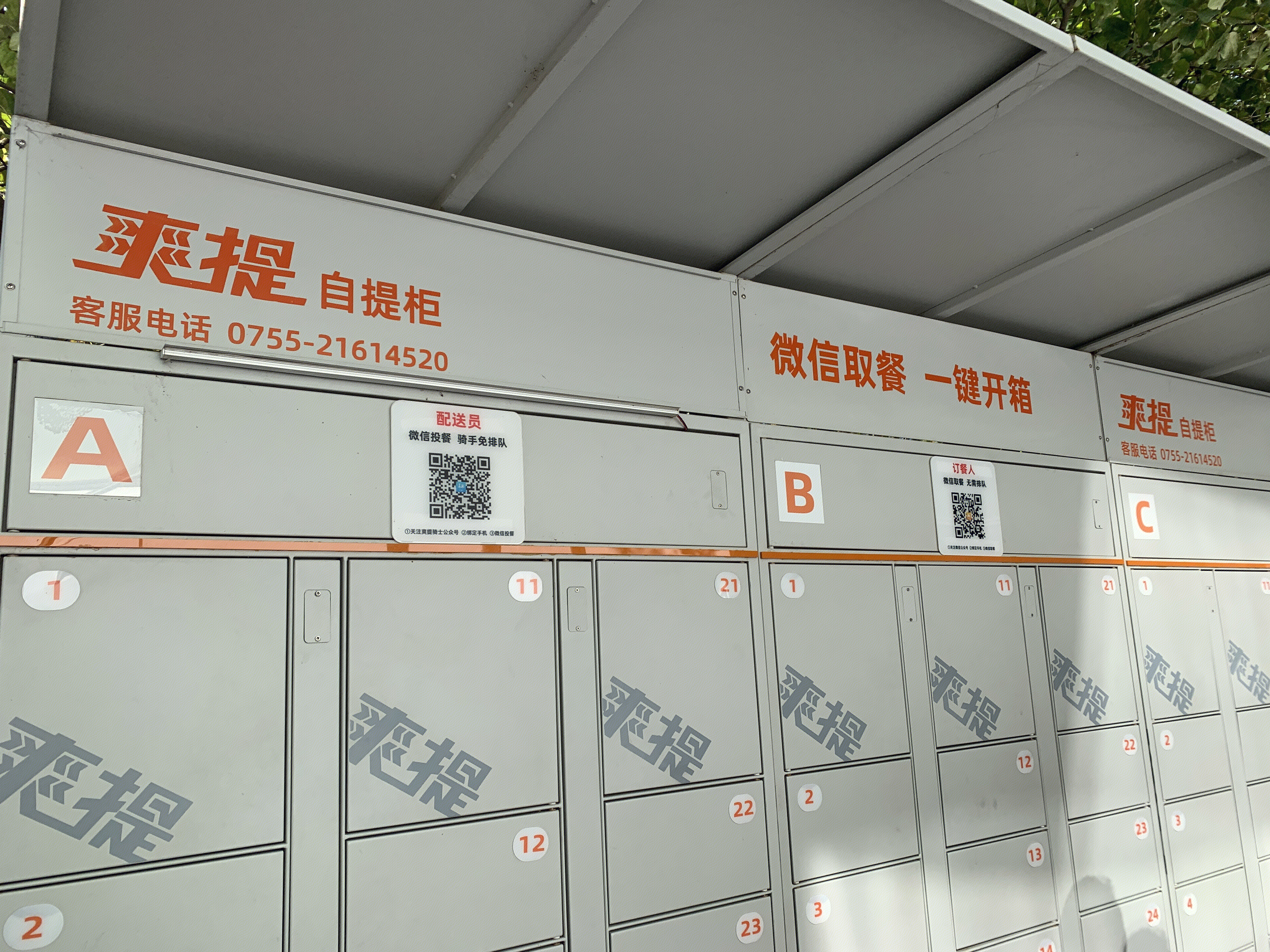 爽提 自提柜 外卖 快递 存储