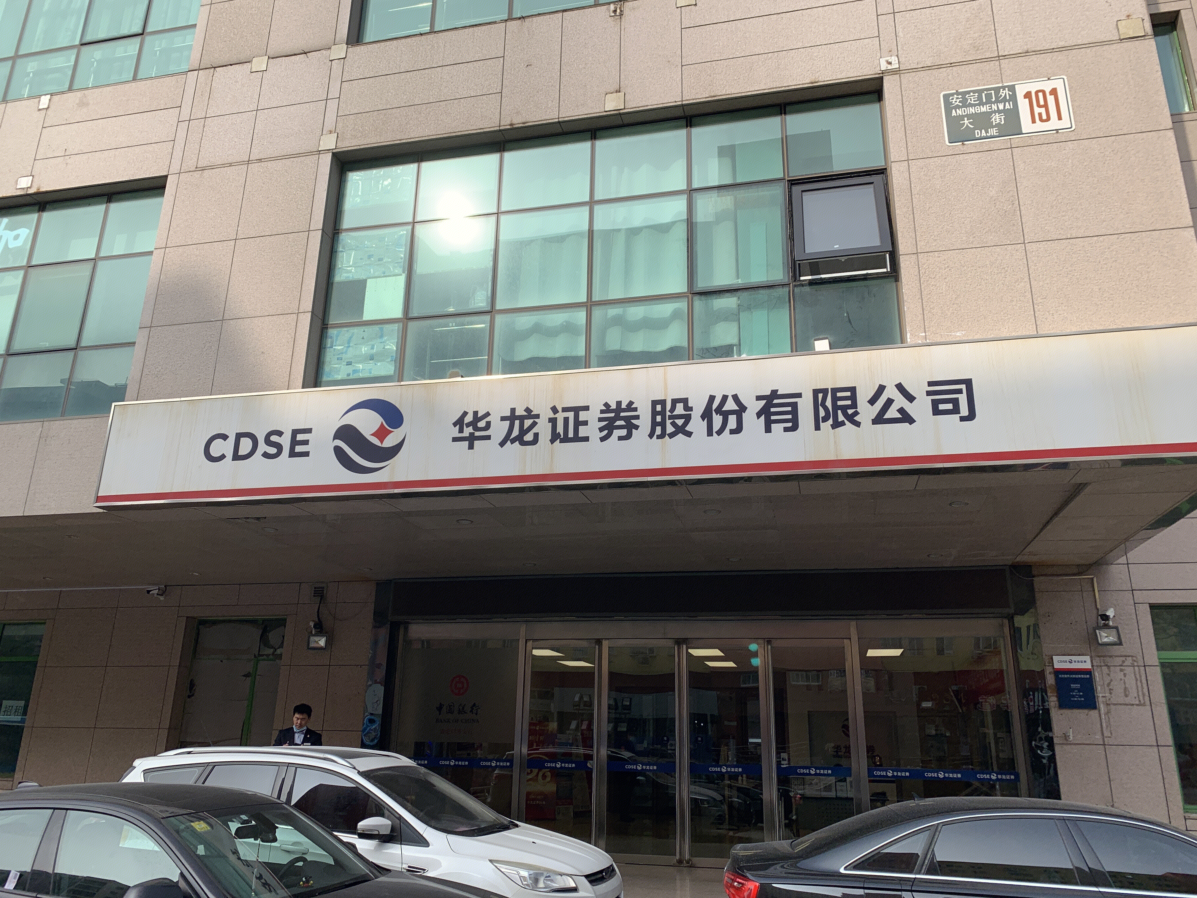 华龙证券股份有限公司 CDSE 券商