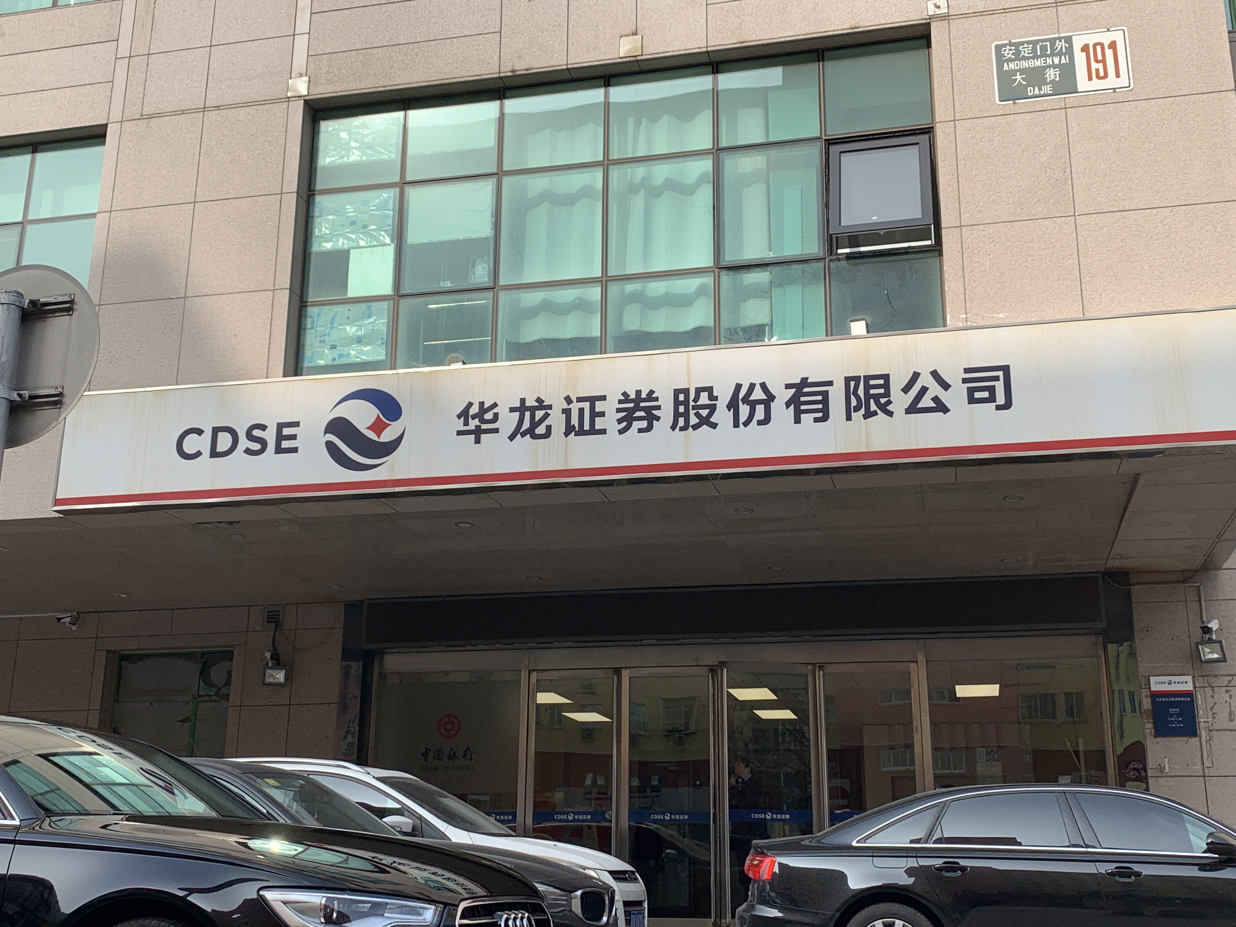 华龙证券股份有限公司 CDSE 券商