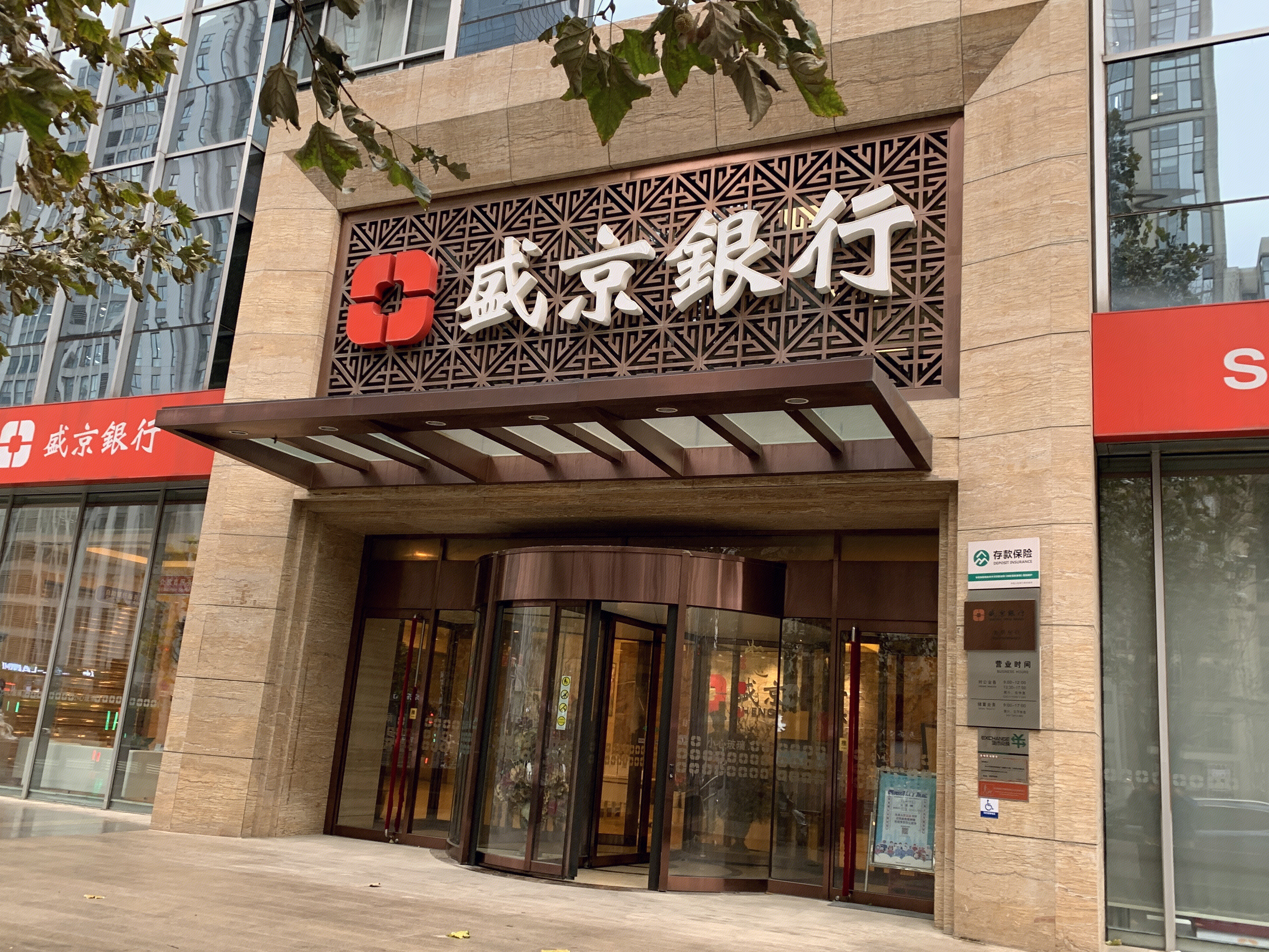 盛京银行 SJBANK 地方性银行