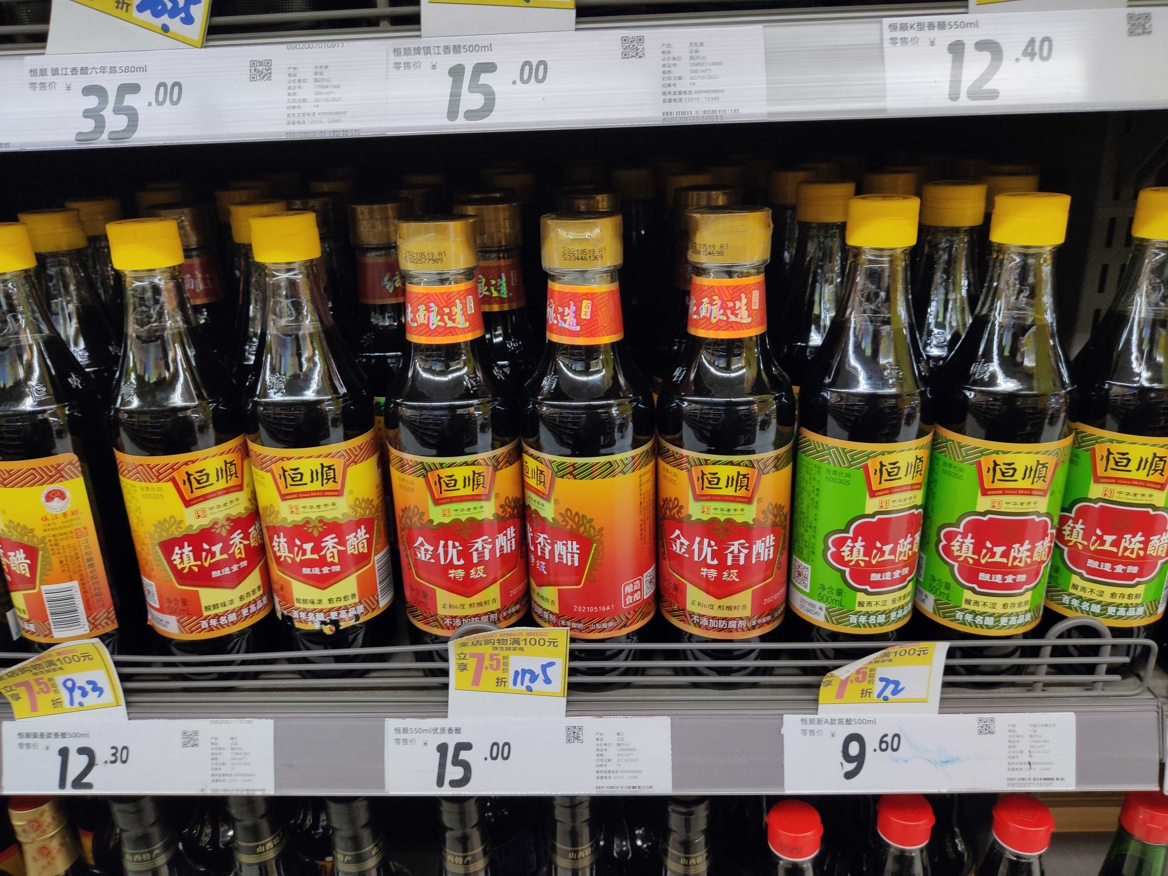 超市 货架  醋 调味品 调料 镇江 香醋