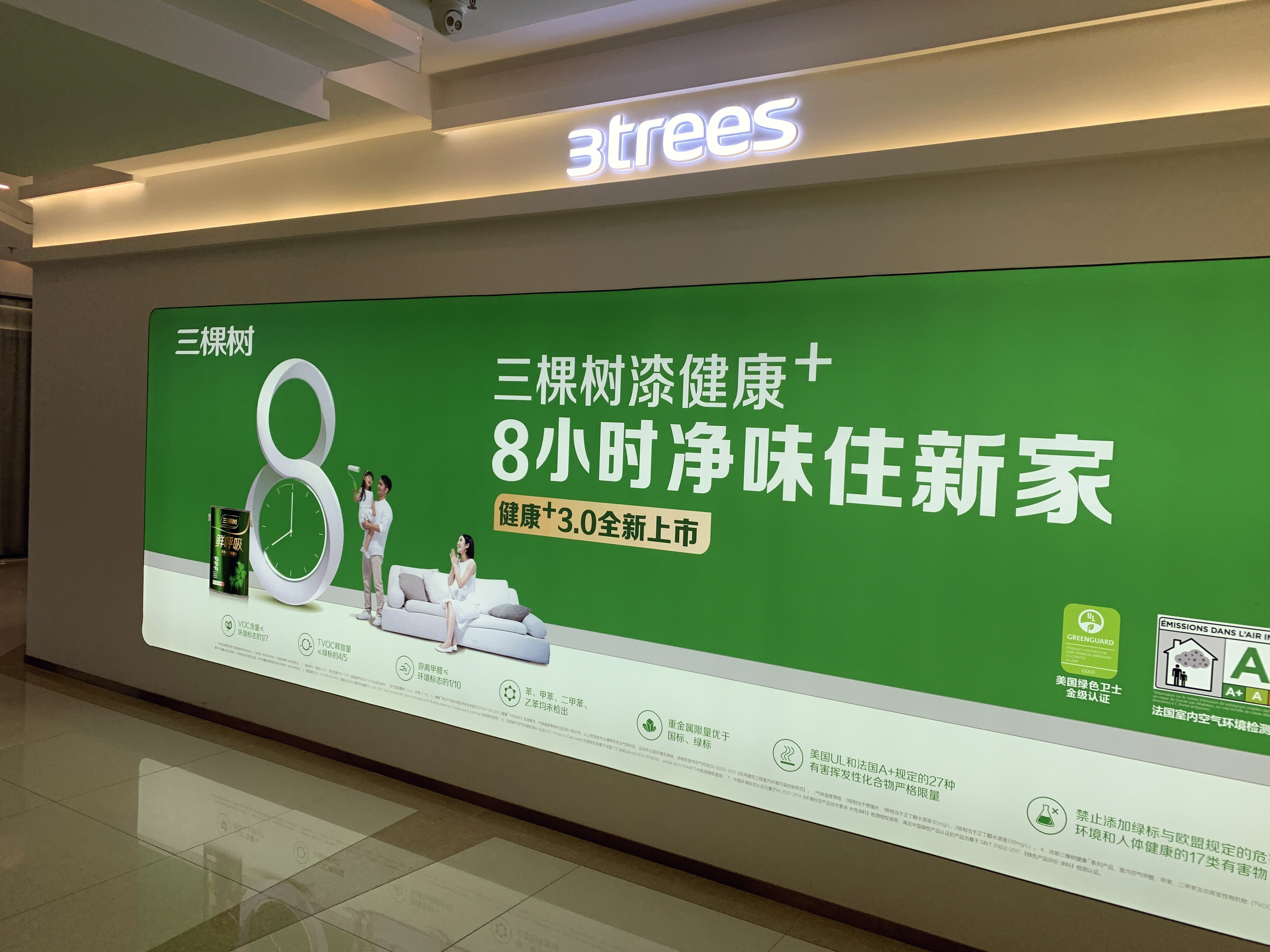 三棵树漆 涂料 墙漆 装修