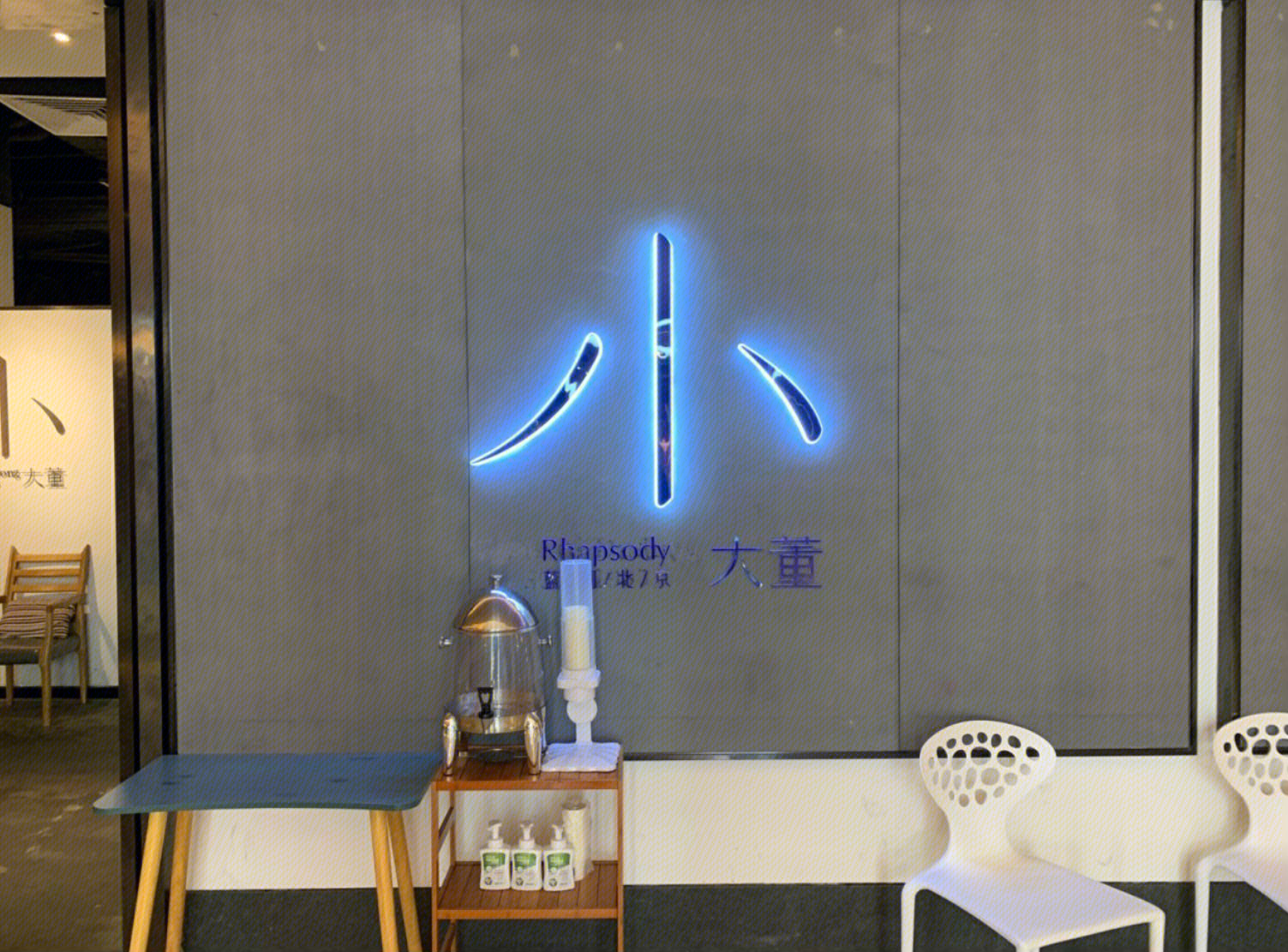 小大董  餐厅 烤鸭