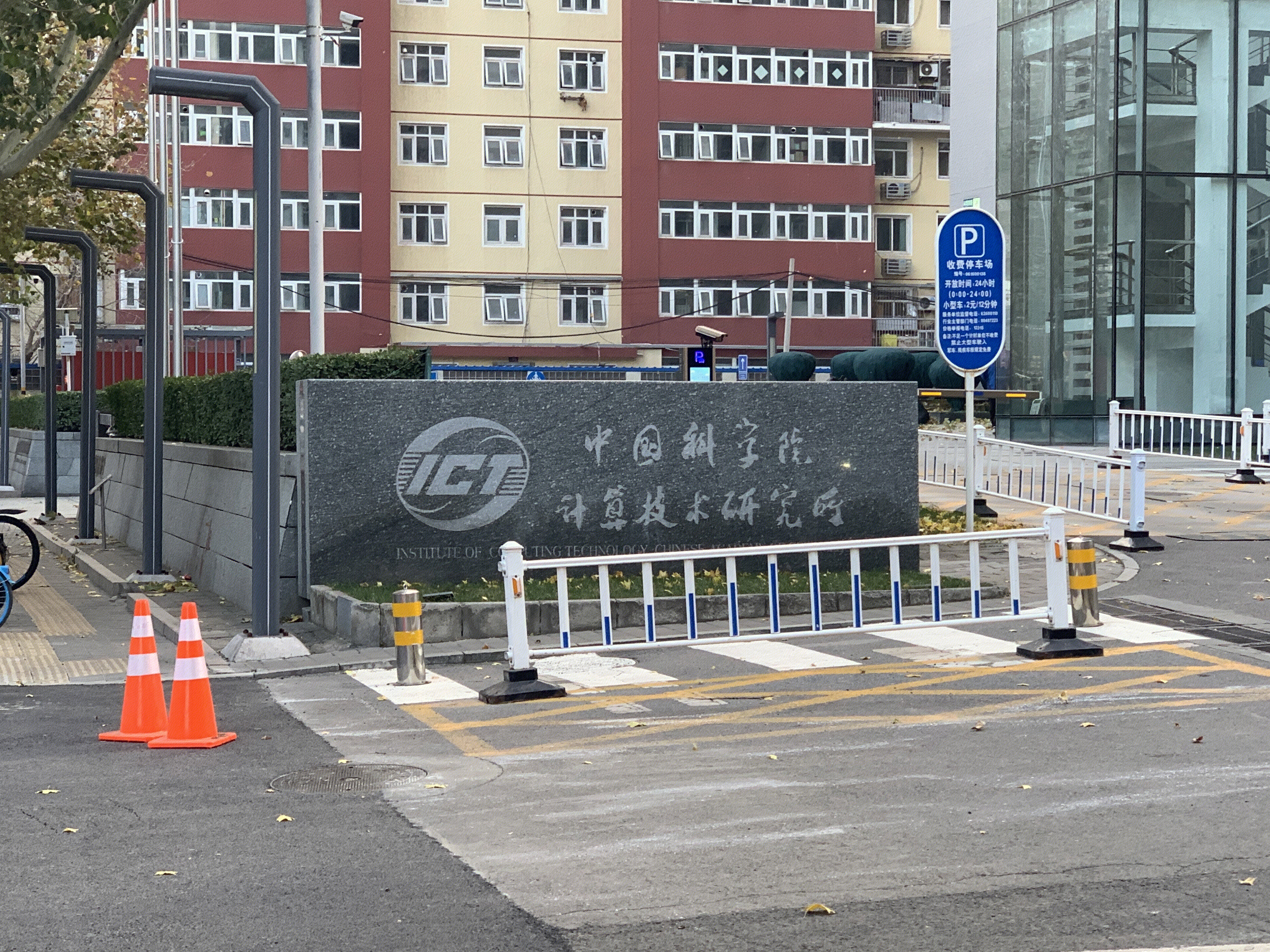 中国科学院计算技术研究所 ICT