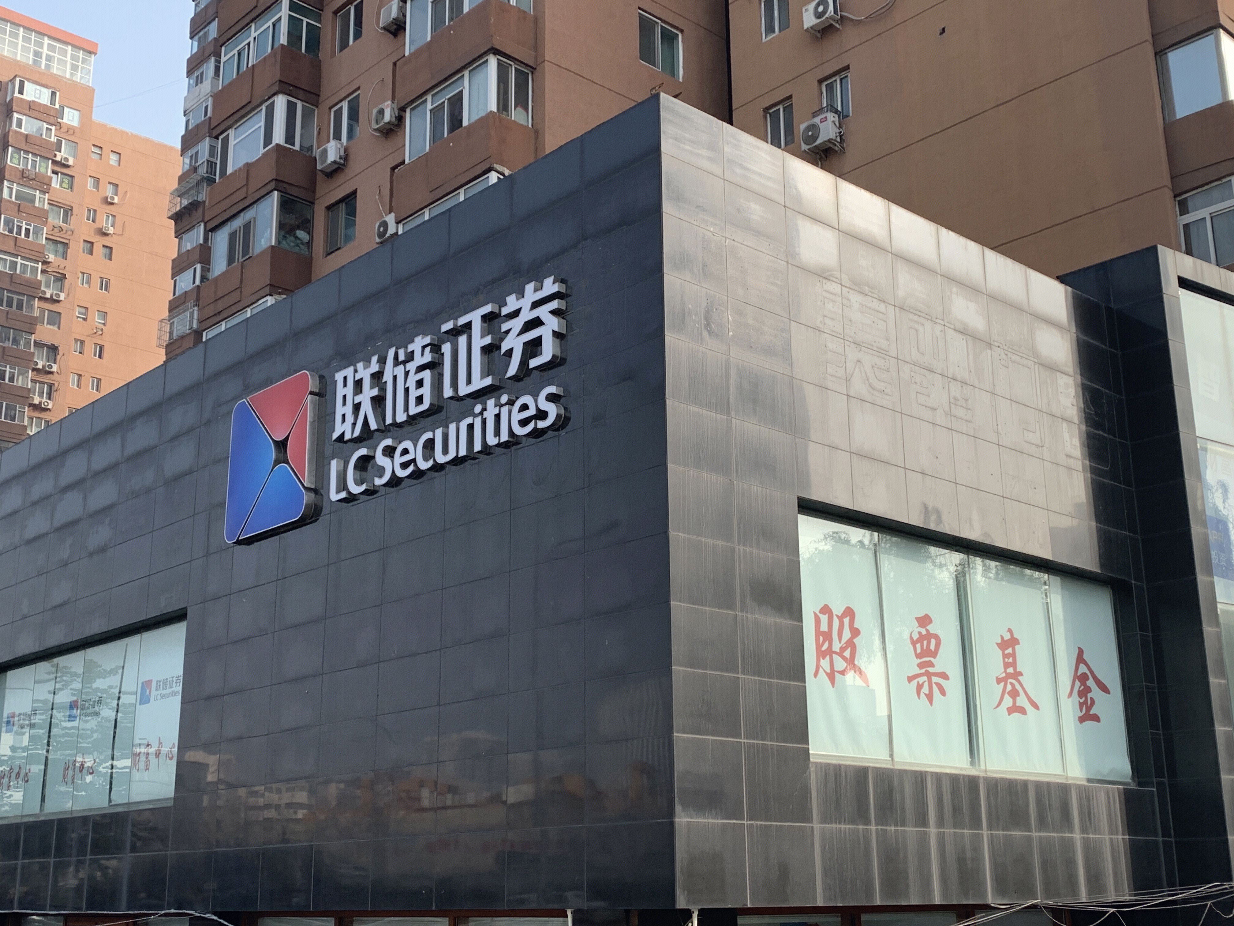LC SECURITIES 联储证券 券商