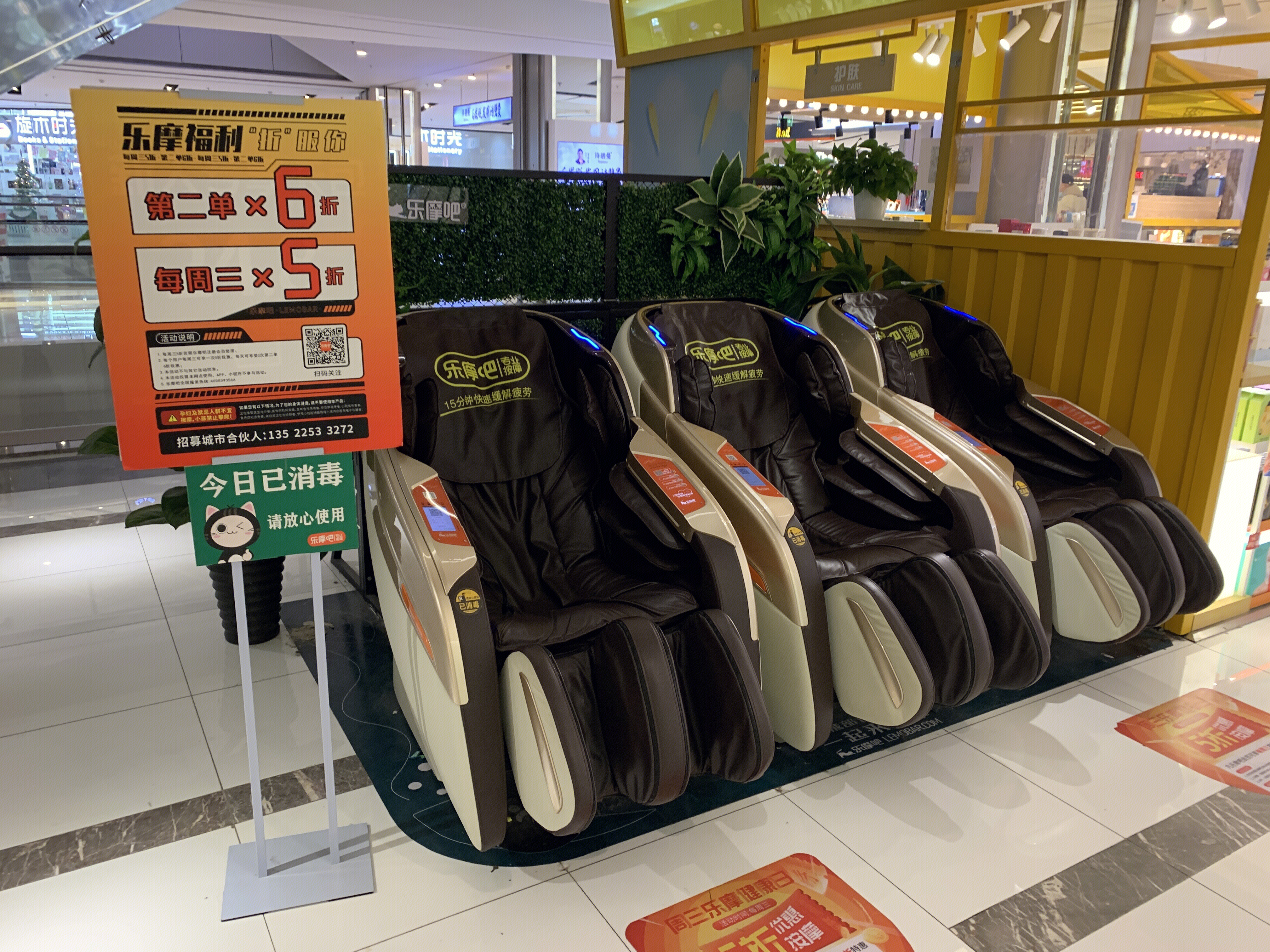 乐摩吧 共享按摩椅