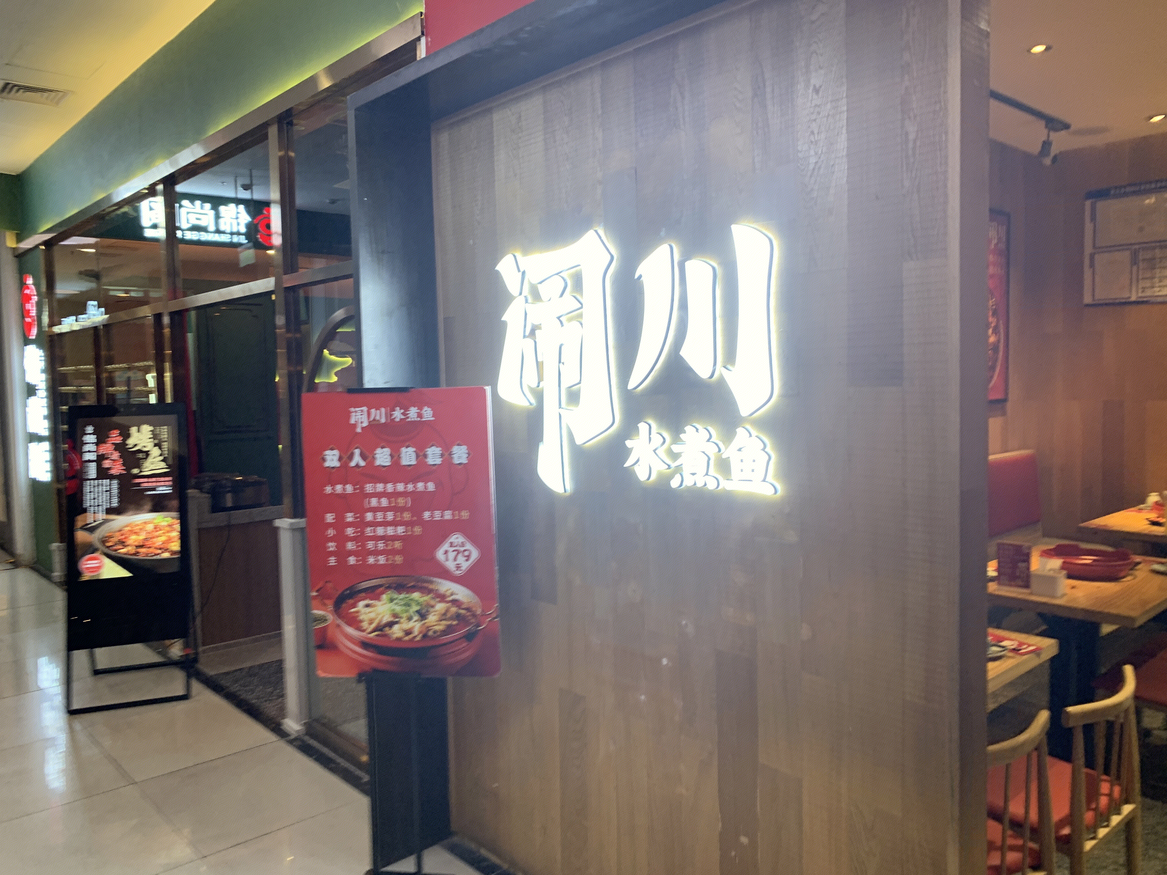 闹川 水煮鱼 餐厅 餐饮 新消费