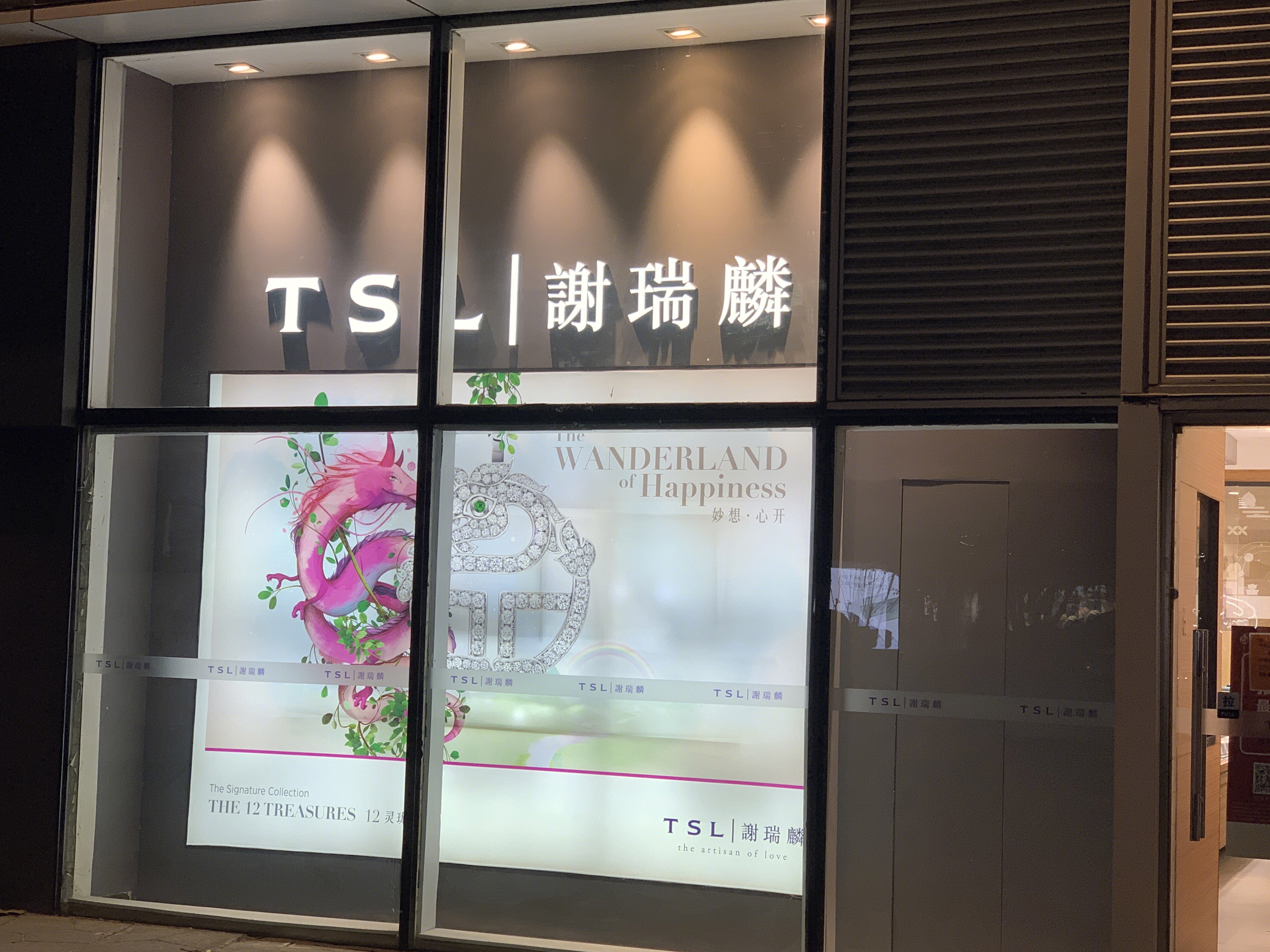 谢瑞麟 TSL 珠宝 首饰 钻饰