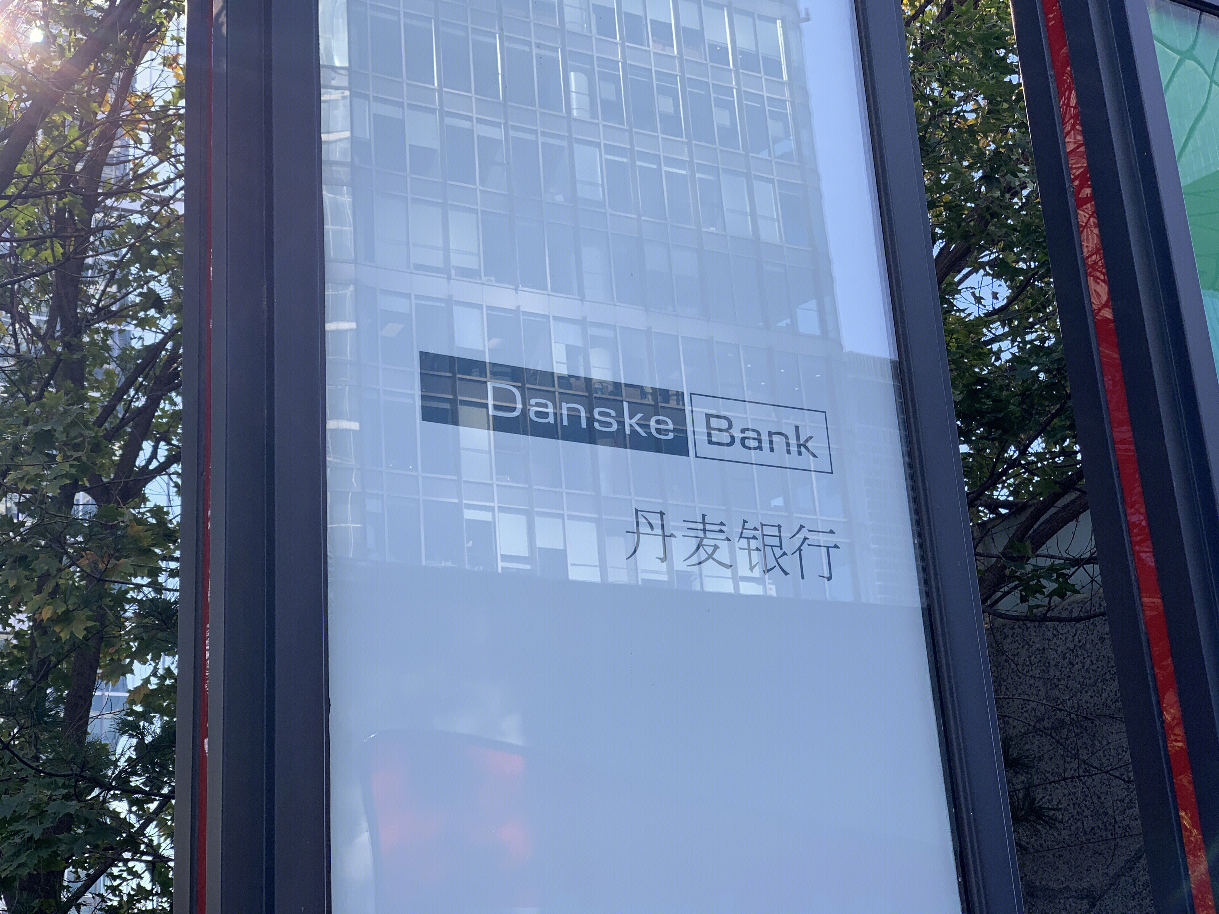丹麦银行 Danske bank 外资银行 金融机构