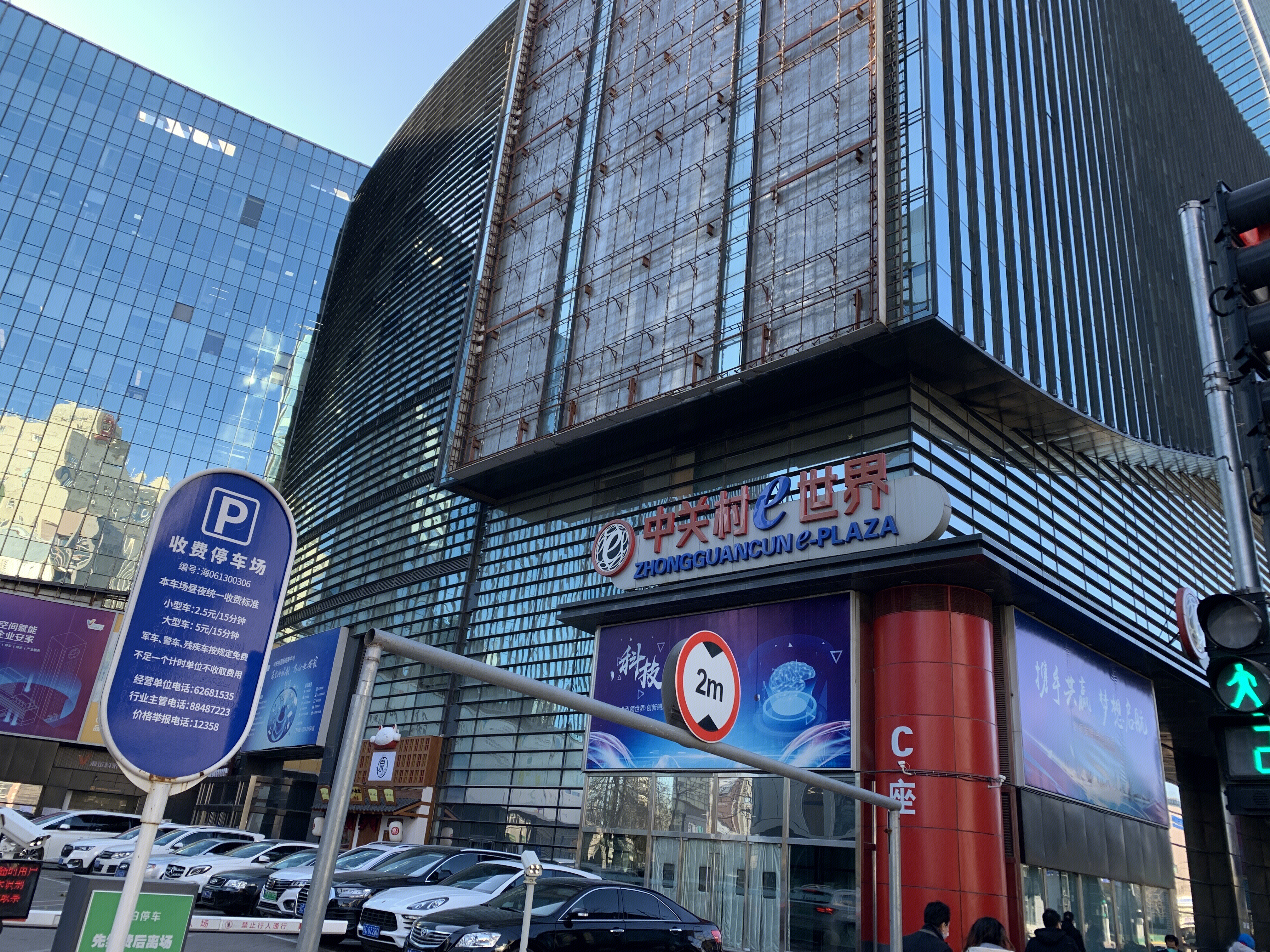 中关村e世界 中关村