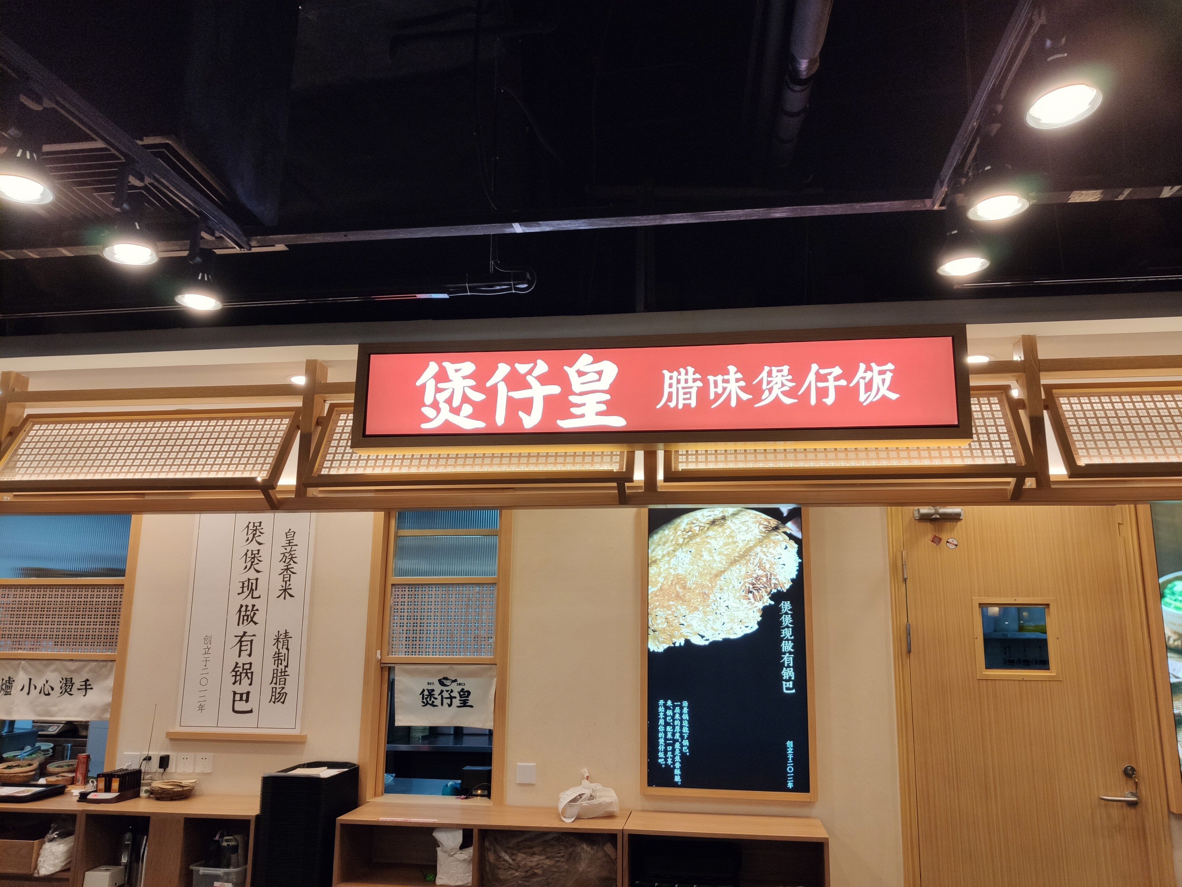 煲仔皇  腊味煲仔饭  餐厅