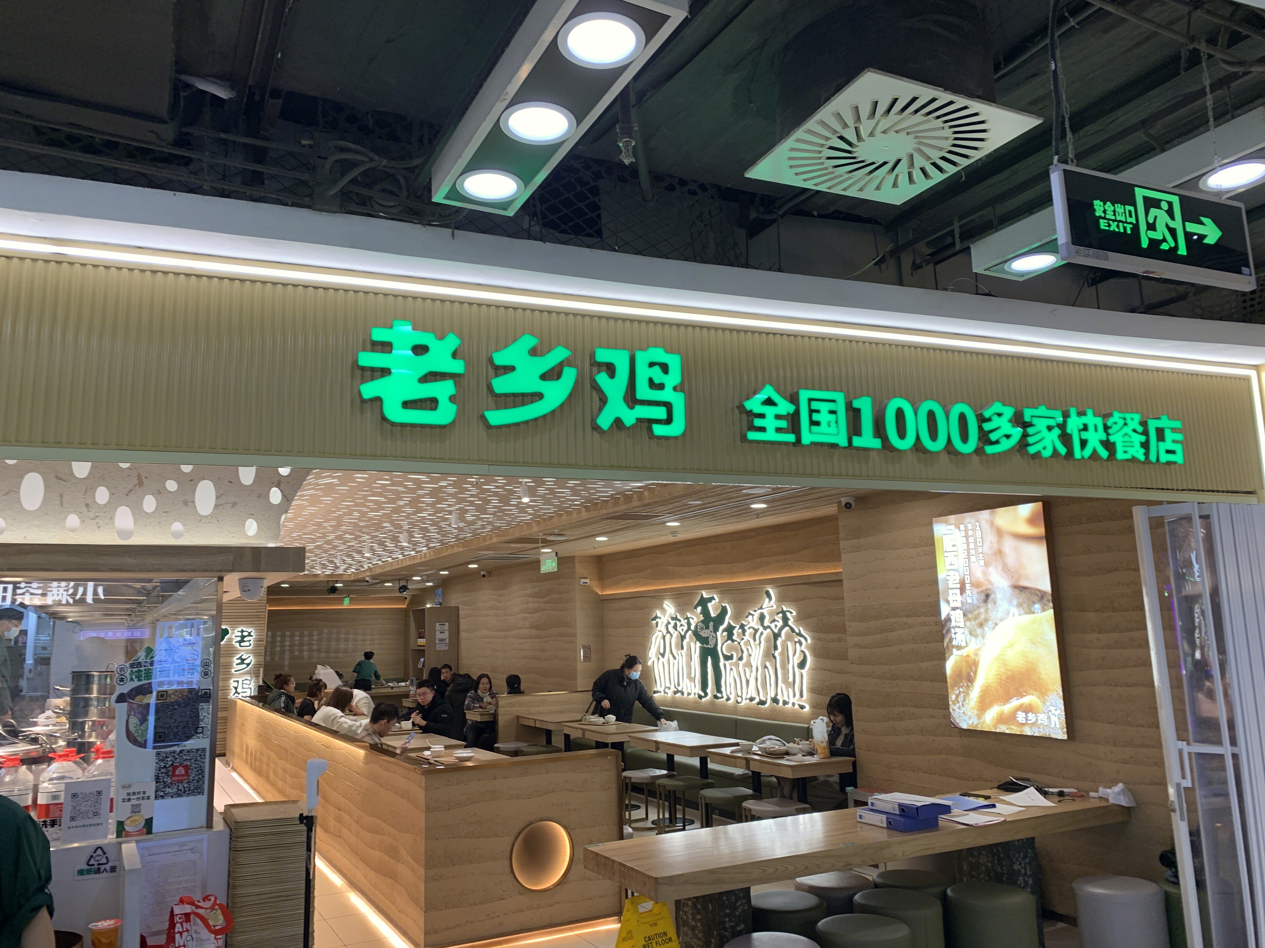 老乡鸡 快餐 小吃 餐饮 连锁